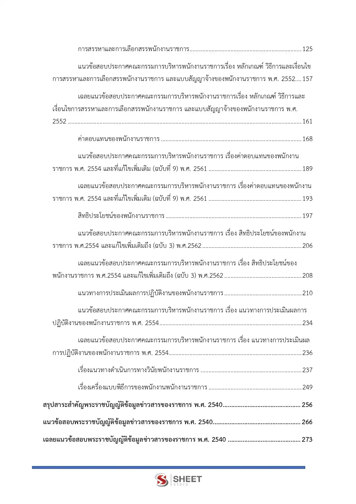 แนวข้อสอบ เจ้าหน้าที่การเกษตร กรมอุทยานแห่งชาติ สัตว์ป่า และพันธุ์พืช [ก.พ.2569]
