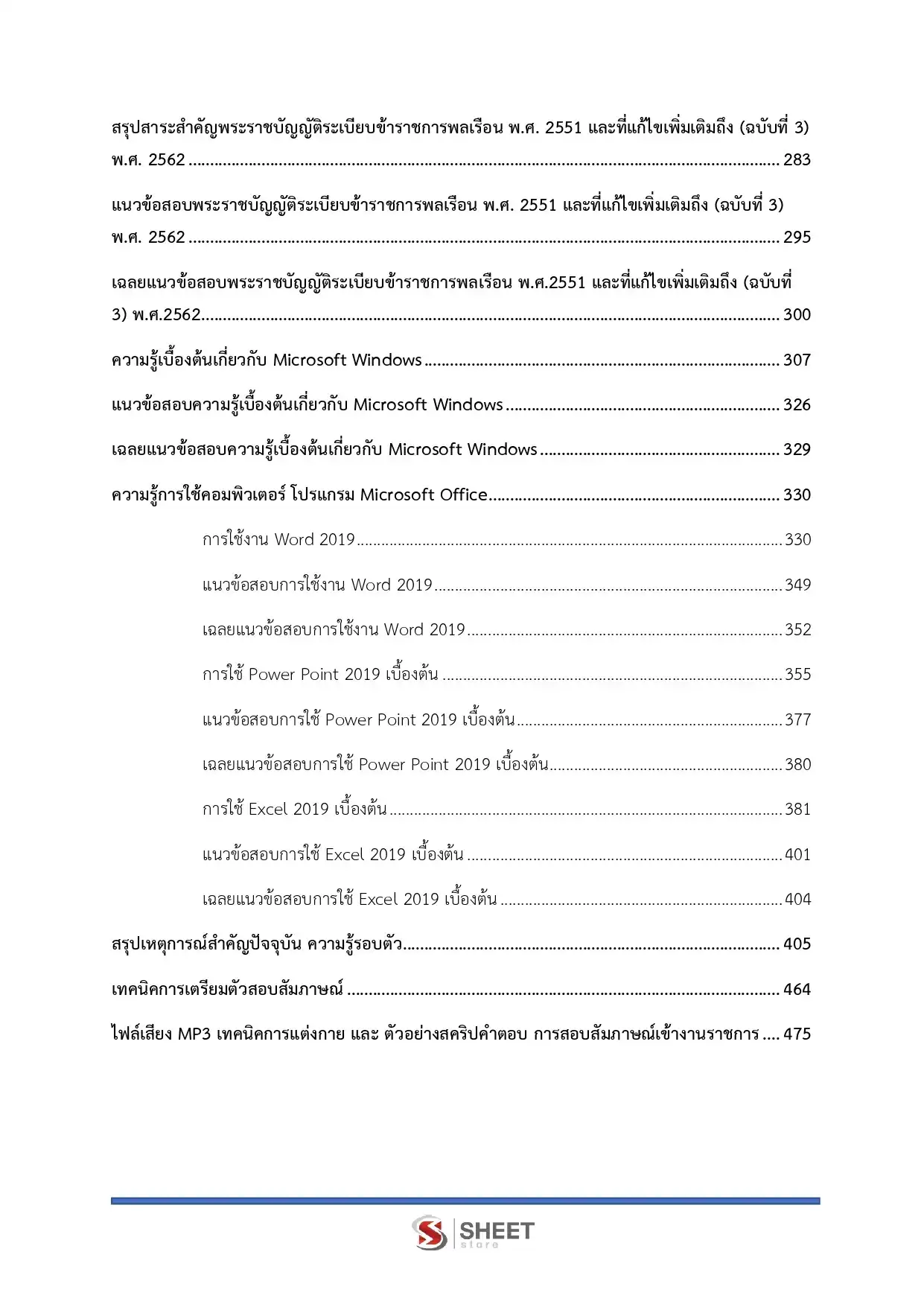 แนวข้อสอบ เจ้าหน้าที่การเกษตร กรมอุทยานแห่งชาติ สัตว์ป่า และพันธุ์พืช [ก.พ.2569]