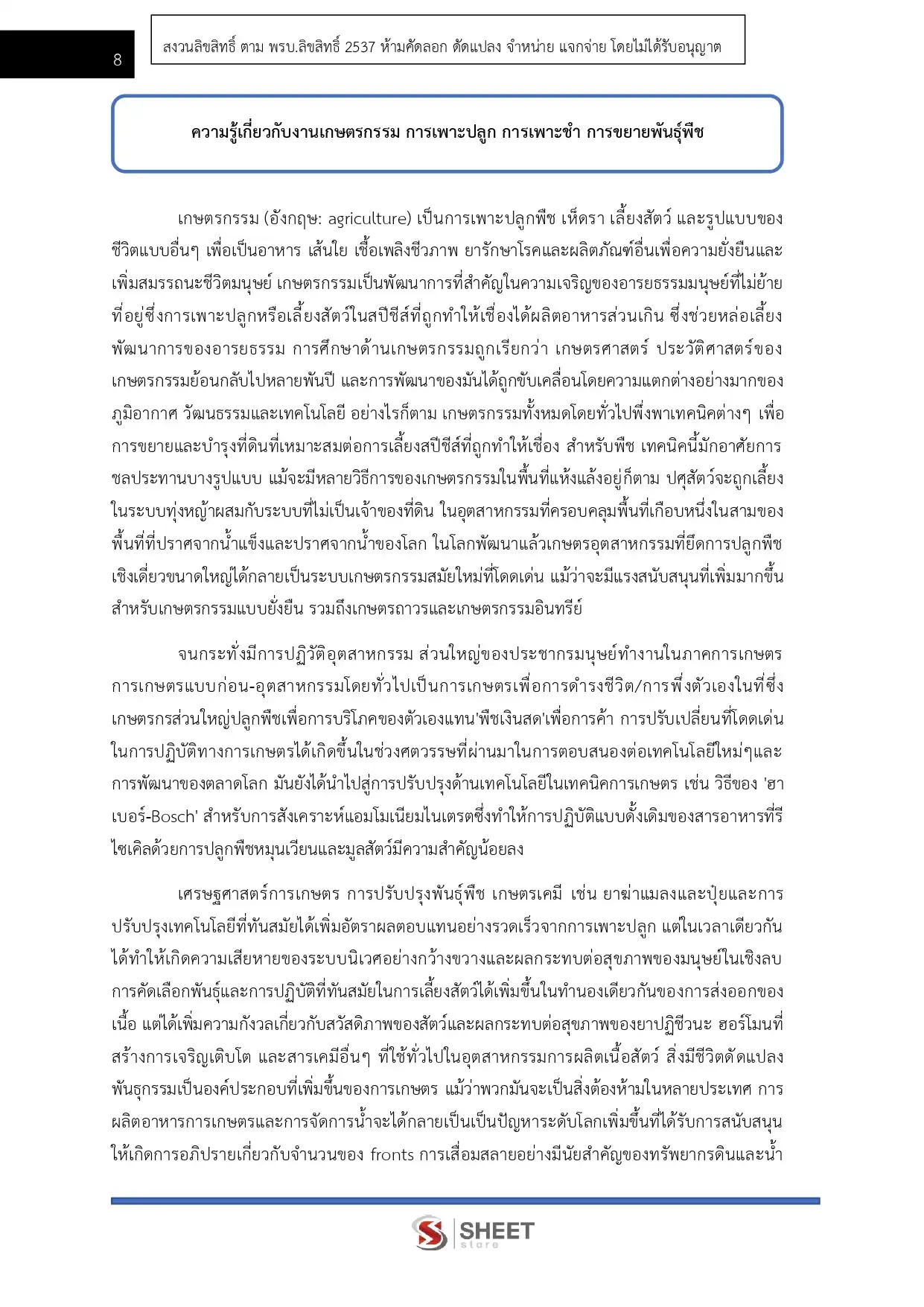 แนวข้อสอบ เจ้าหน้าที่การเกษตร กรมอุทยานแห่งชาติ สัตว์ป่า และพันธุ์พืช [ก.พ.2569]