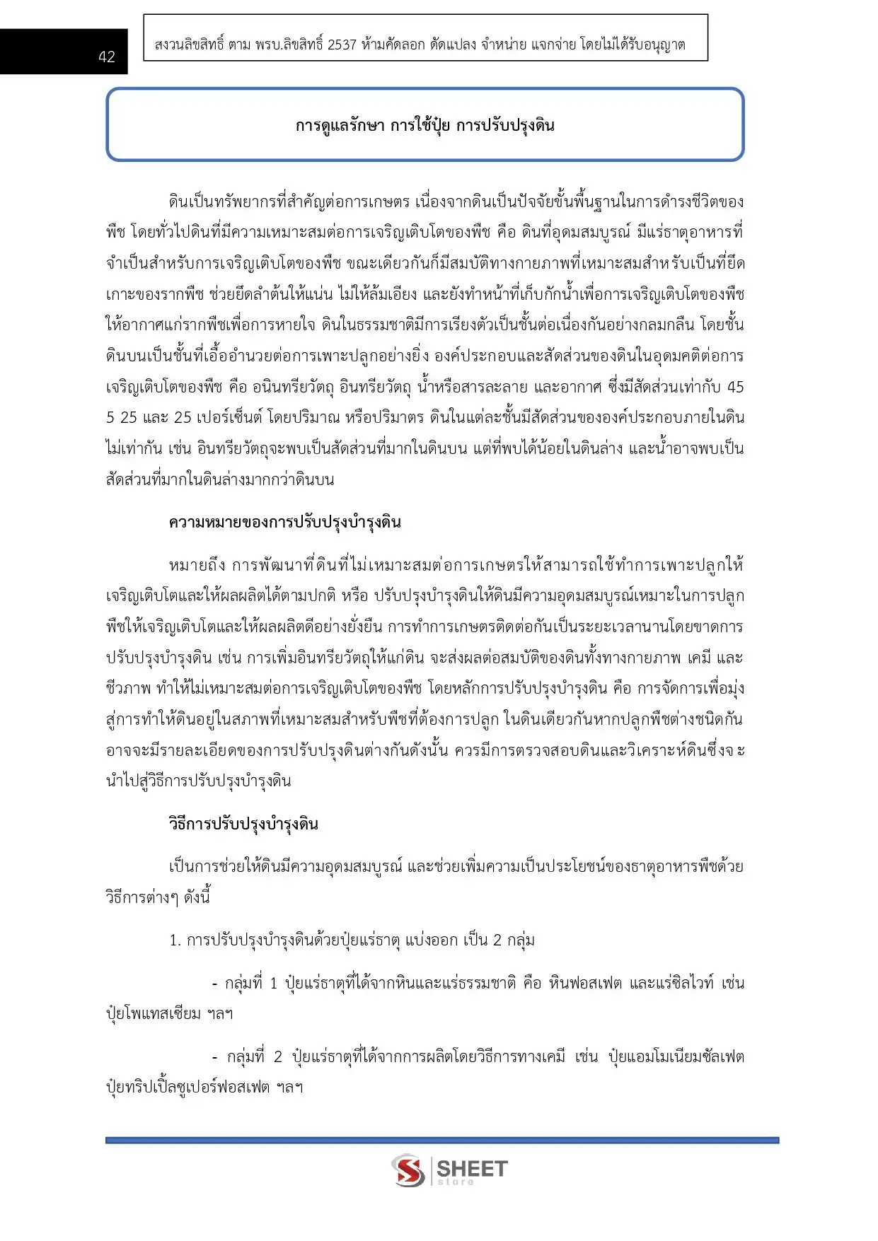 แนวข้อสอบ เจ้าหน้าที่การเกษตร กรมอุทยานแห่งชาติ สัตว์ป่า และพันธุ์พืช [ก.พ.2569]