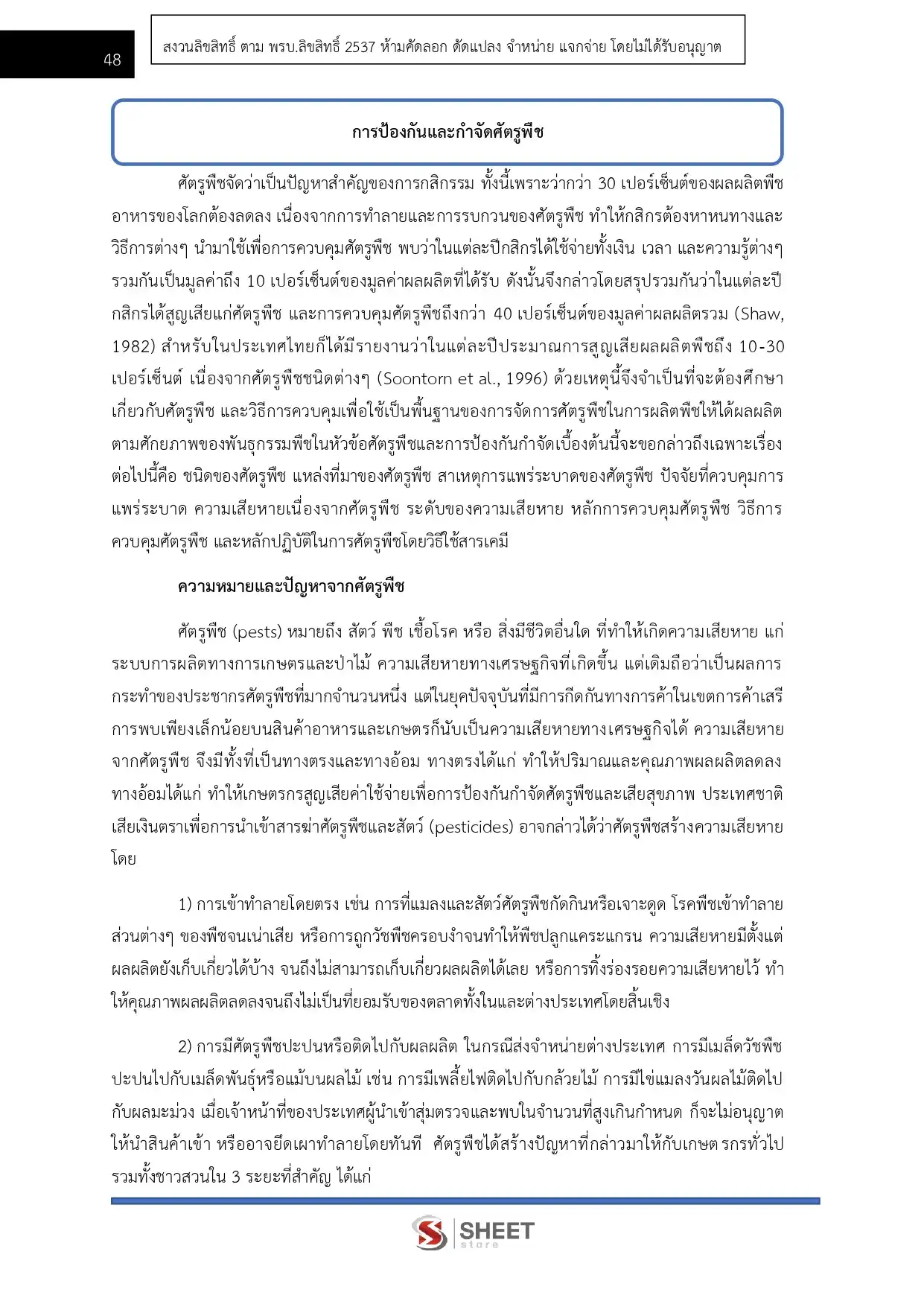 แนวข้อสอบ เจ้าหน้าที่การเกษตร กรมอุทยานแห่งชาติ สัตว์ป่า และพันธุ์พืช [ก.พ.2569]
