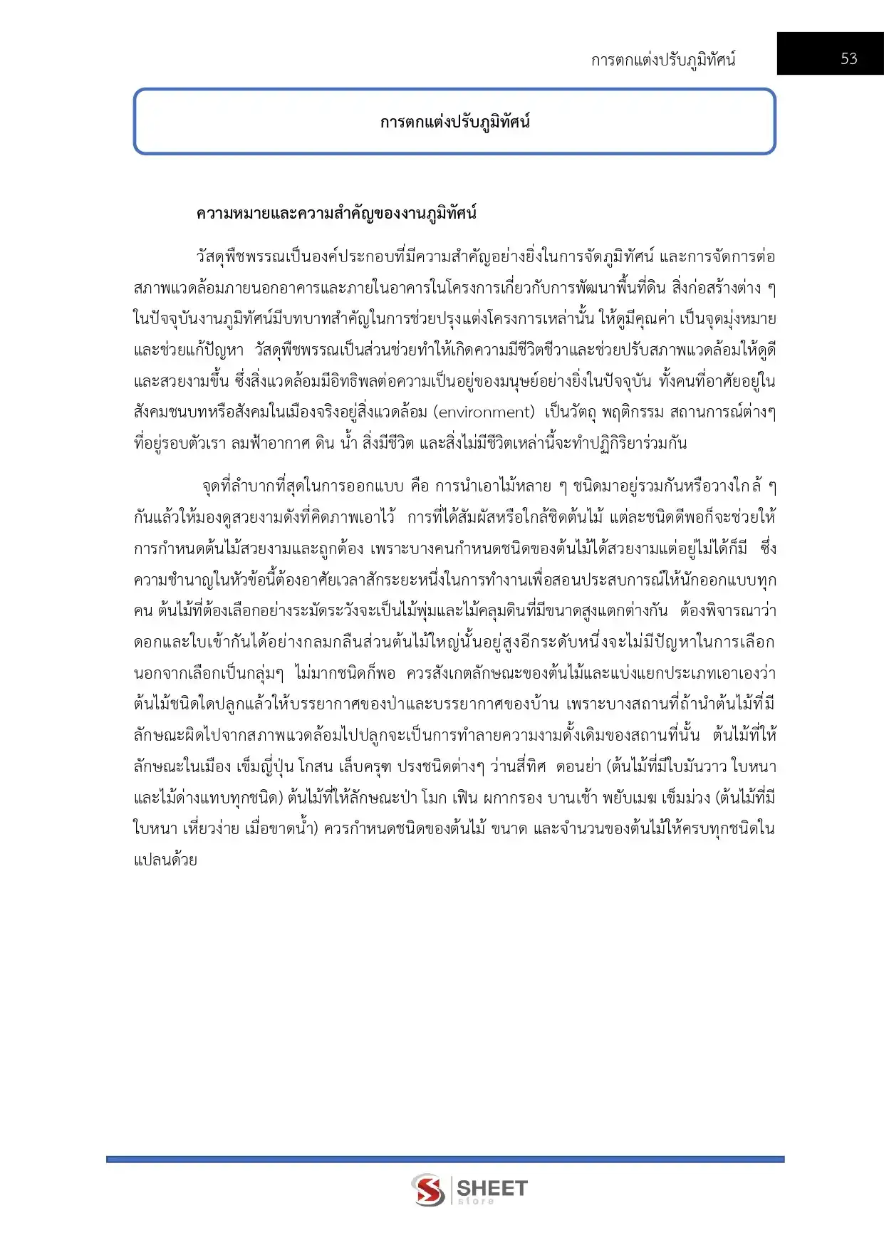 แนวข้อสอบ เจ้าหน้าที่การเกษตร กรมอุทยานแห่งชาติ สัตว์ป่า และพันธุ์พืช [ก.พ.2569]