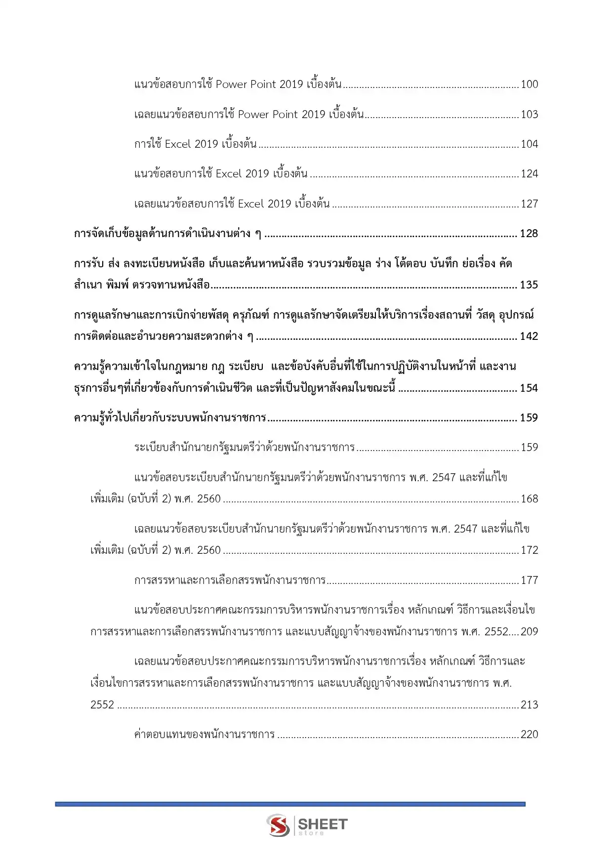 แนวข้อสอบ เจ้าหน้าที่บันทึกข้อมูล กรมอุทยานแห่งชาติ สัตว์ป่า และพันธุ์พืช [ก.พ.2569]