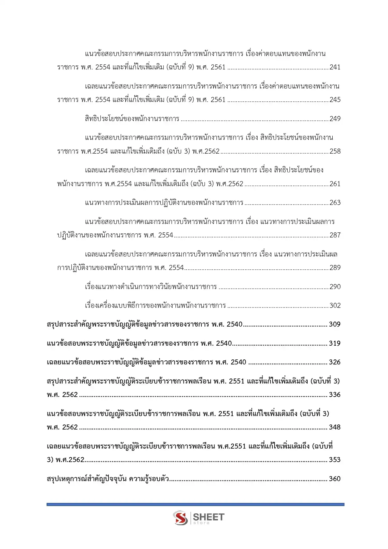 แนวข้อสอบ เจ้าหน้าที่บันทึกข้อมูล กรมอุทยานแห่งชาติ สัตว์ป่า และพันธุ์พืช [ก.พ.2569]