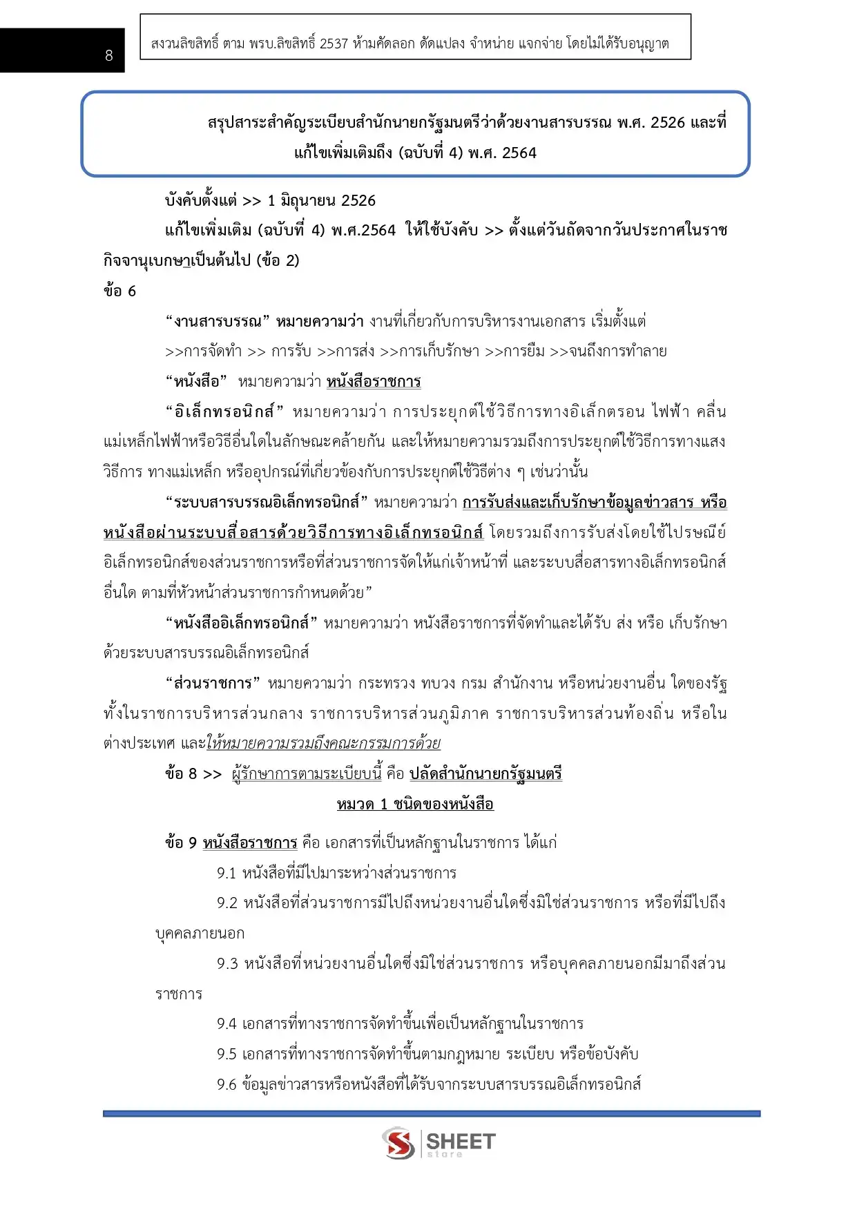 แนวข้อสอบ เจ้าหน้าที่บันทึกข้อมูล กรมอุทยานแห่งชาติ สัตว์ป่า และพันธุ์พืช [ก.พ.2569]