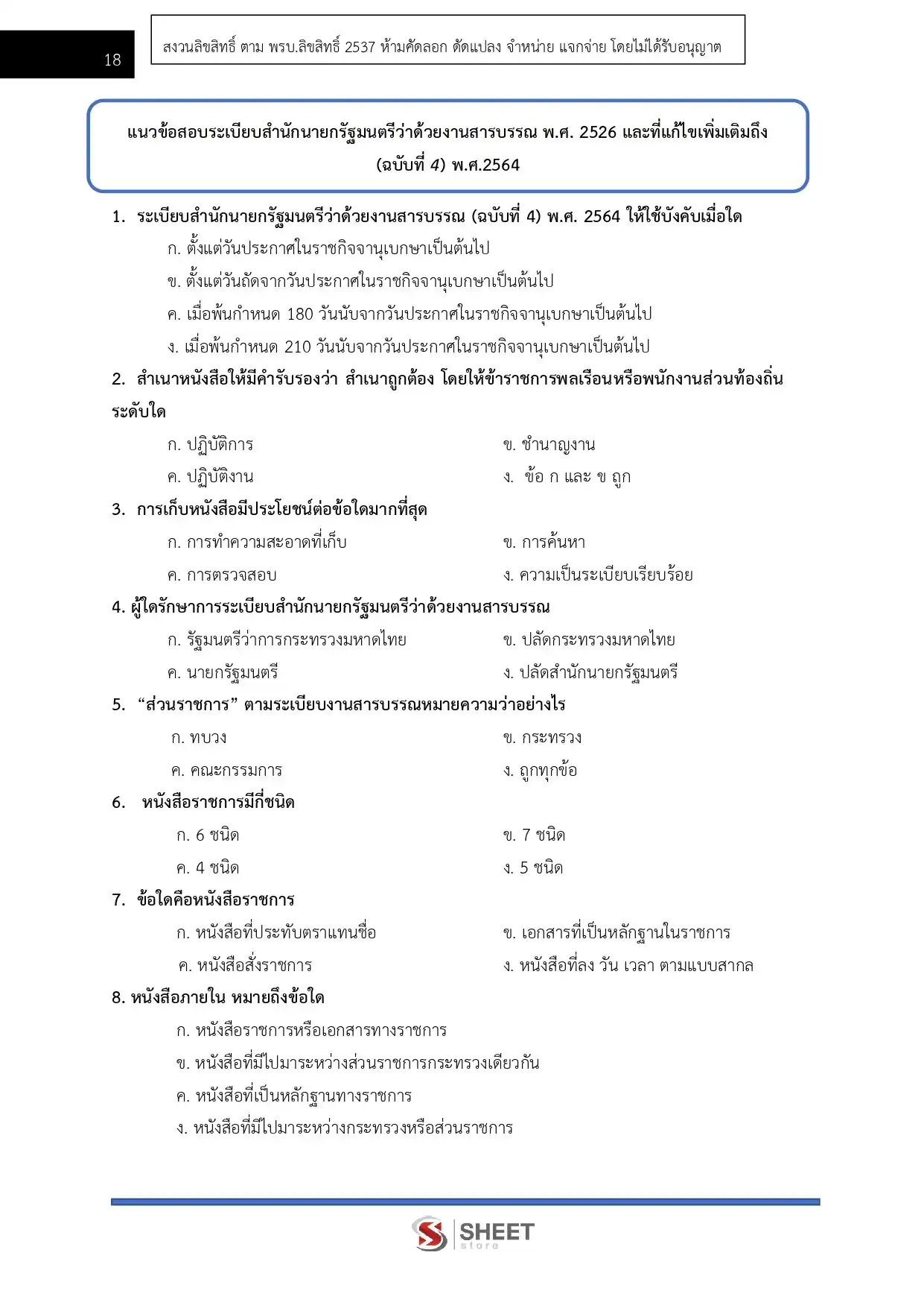 แนวข้อสอบ เจ้าหน้าที่บันทึกข้อมูล กรมอุทยานแห่งชาติ สัตว์ป่า และพันธุ์พืช [ก.พ.2569]