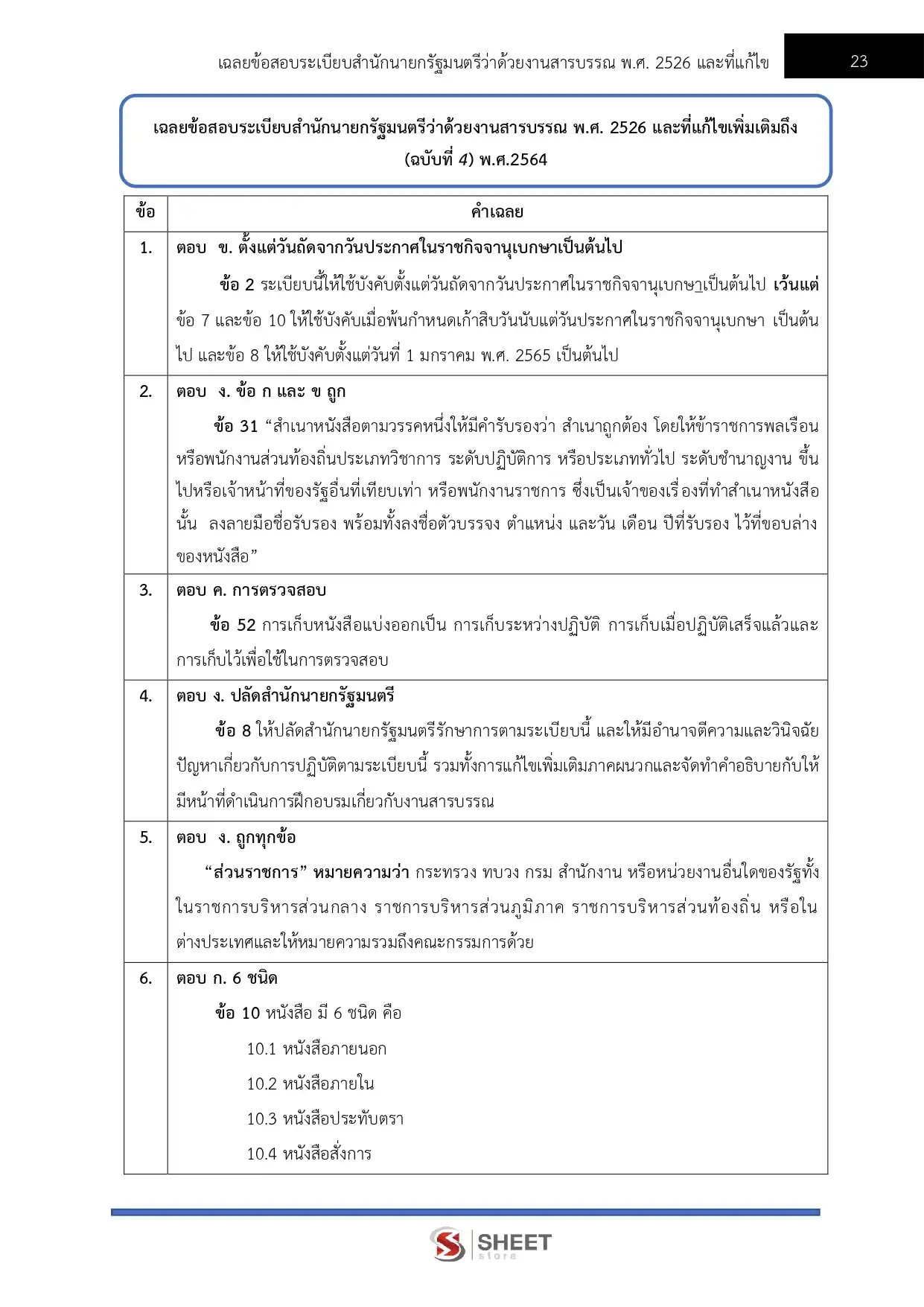 แนวข้อสอบ เจ้าหน้าที่บันทึกข้อมูล กรมอุทยานแห่งชาติ สัตว์ป่า และพันธุ์พืช [ก.พ.2569]