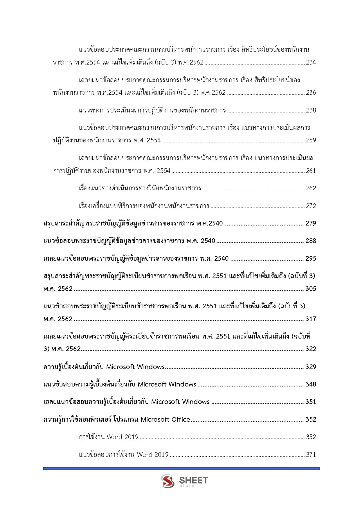 แนวข้อสอบ เจ้าหน้าที่วิเคราะห์นโยบายและแผน กรมอุทยานแห่งชาติ สัตว์ป่า และพันธุ์พืช [ก.พ.2569]