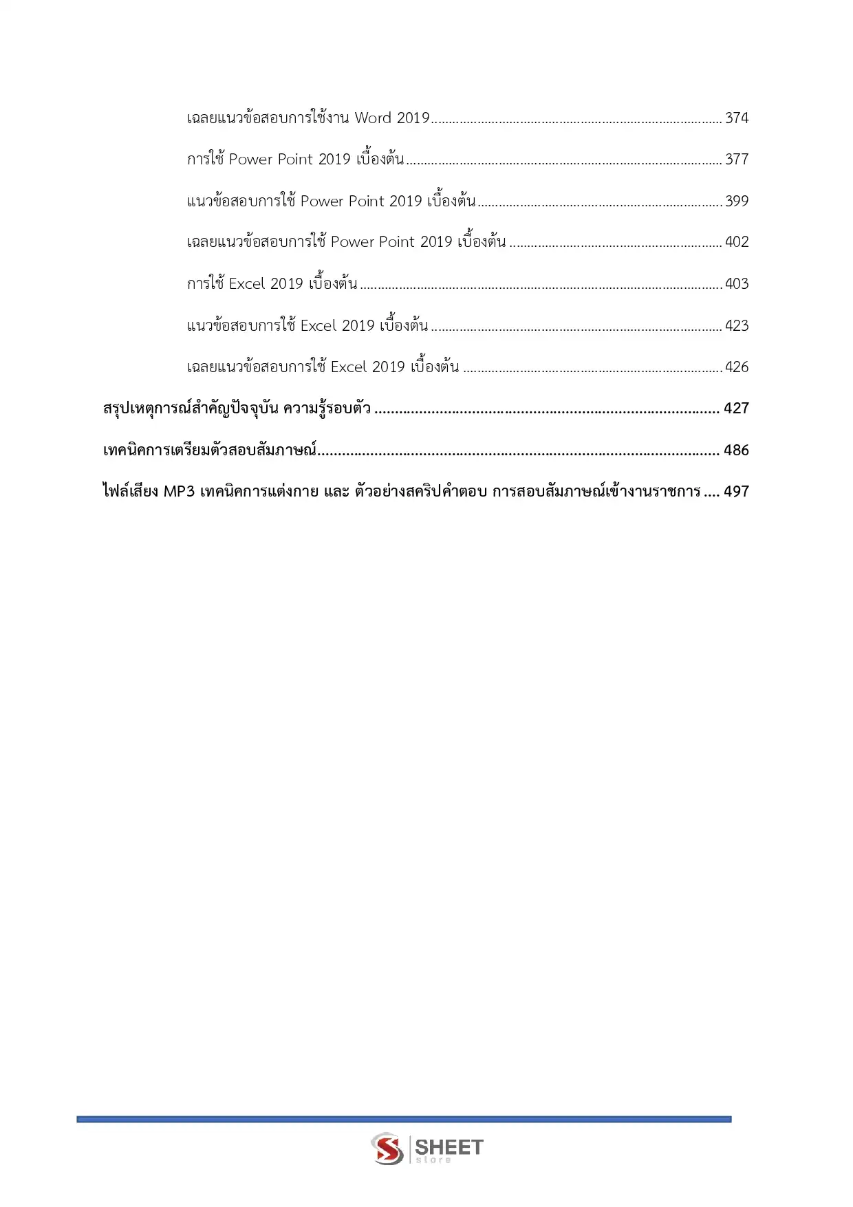 แนวข้อสอบ เจ้าหน้าที่วิเคราะห์นโยบายและแผน กรมอุทยานแห่งชาติ สัตว์ป่า และพันธุ์พืช [ก.พ.2569]