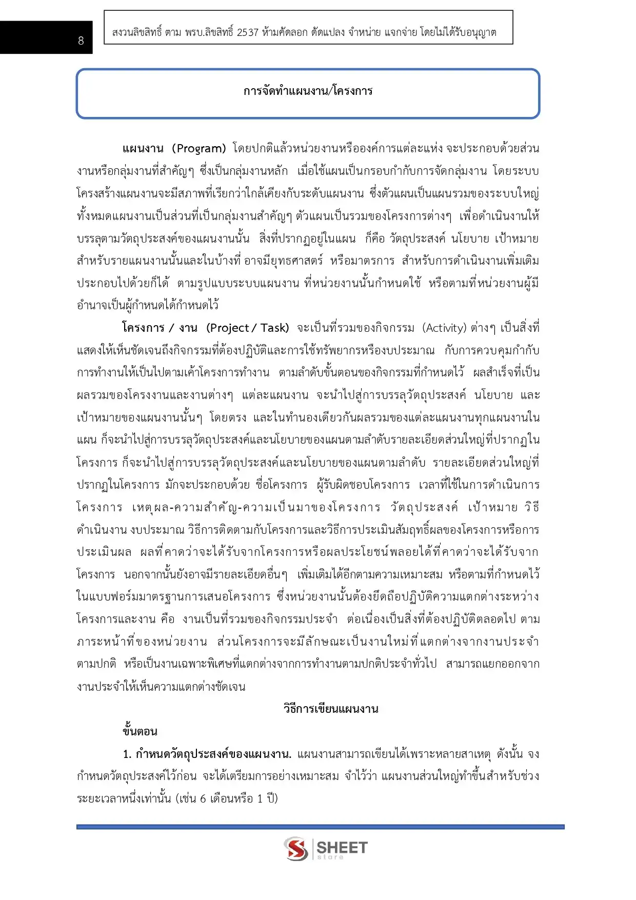 แนวข้อสอบ เจ้าหน้าที่วิเคราะห์นโยบายและแผน กรมอุทยานแห่งชาติ สัตว์ป่า และพันธุ์พืช [ก.พ.2569]