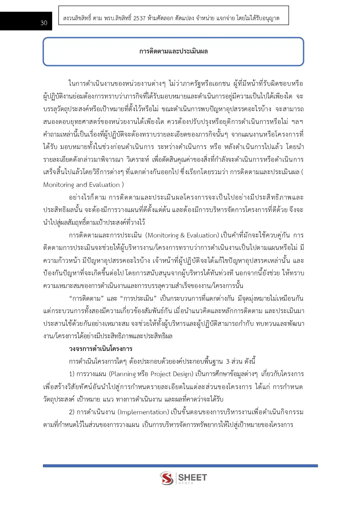 แนวข้อสอบ เจ้าหน้าที่วิเคราะห์นโยบายและแผน กรมอุทยานแห่งชาติ สัตว์ป่า และพันธุ์พืช [ก.พ.2569]
