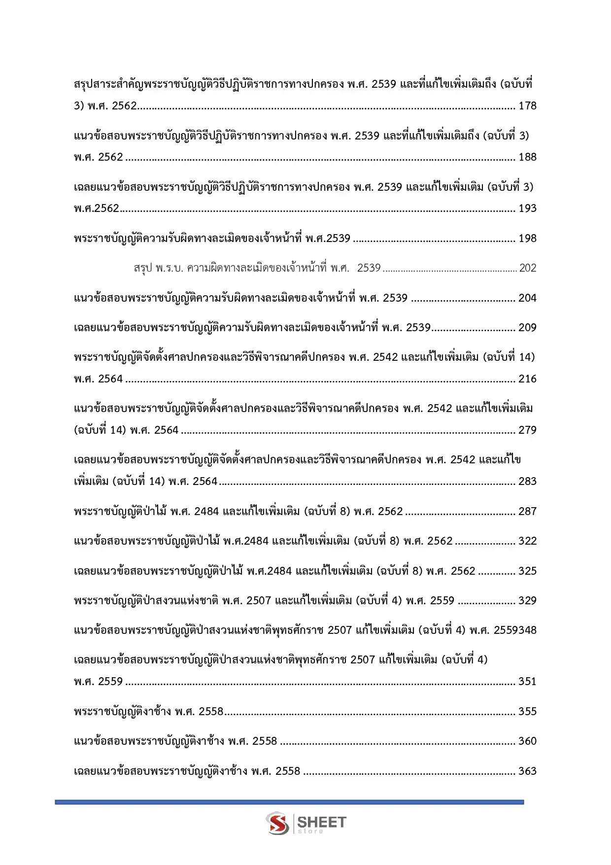 แนวข้อสอบ นิติกร กรมอุทยานแห่งชาติ สัตว์ป่า และพันธุ์พืช [ก.พ.2569]