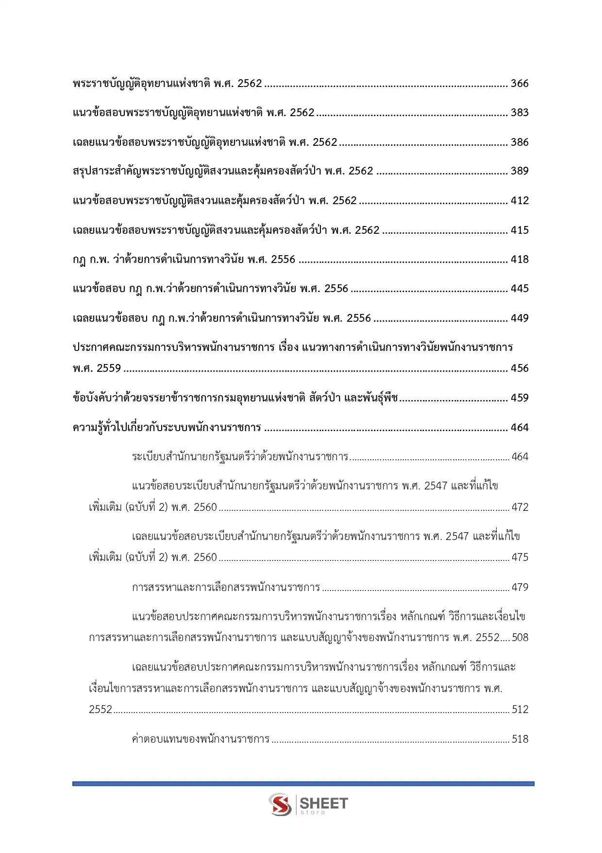 แนวข้อสอบ นิติกร กรมอุทยานแห่งชาติ สัตว์ป่า และพันธุ์พืช [ก.พ.2569]