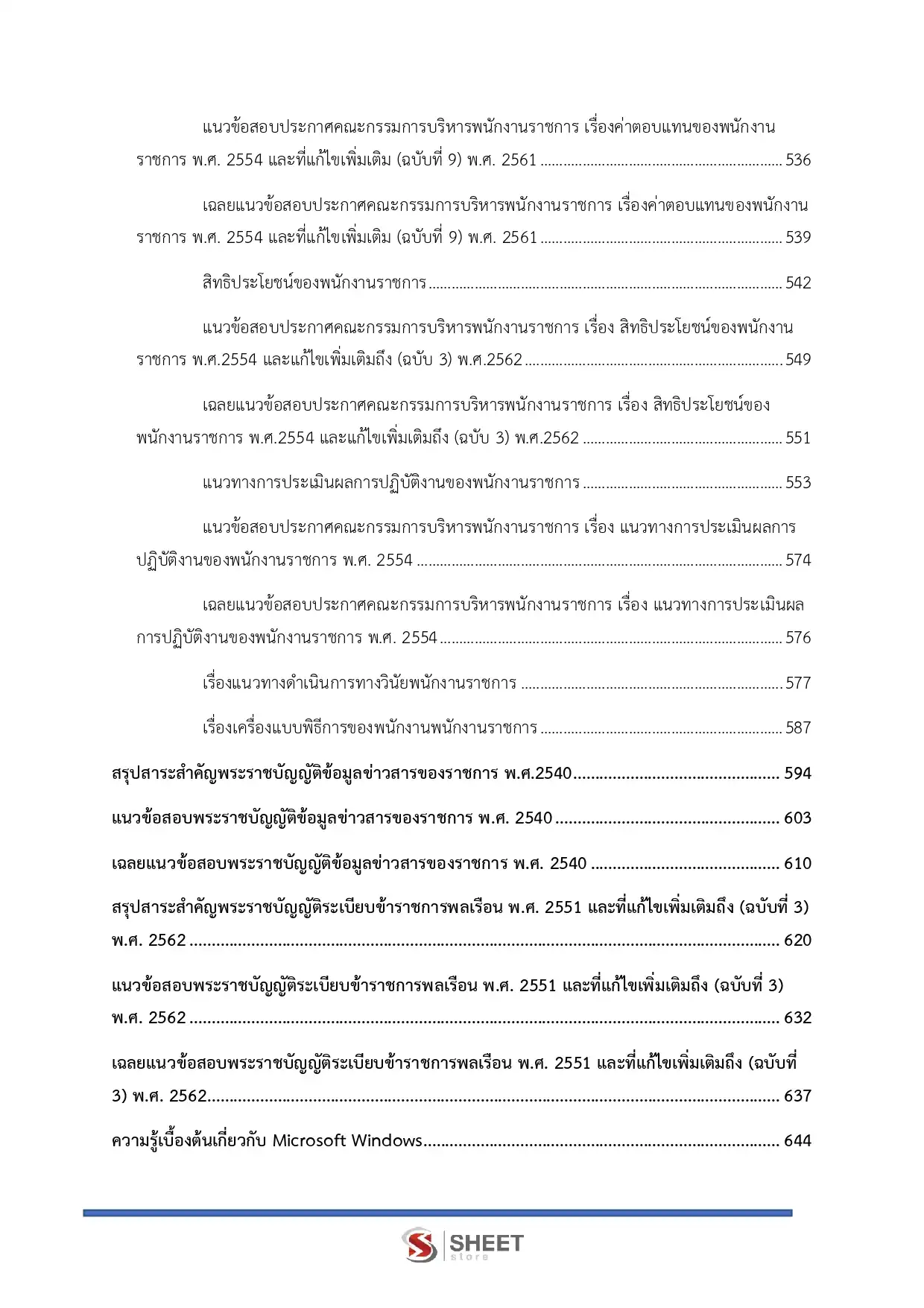 แนวข้อสอบ นิติกร กรมอุทยานแห่งชาติ สัตว์ป่า และพันธุ์พืช [ก.พ.2569]
