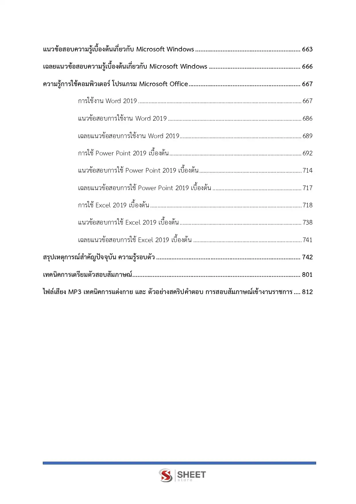 แนวข้อสอบ นิติกร กรมอุทยานแห่งชาติ สัตว์ป่า และพันธุ์พืช [ก.พ.2569]