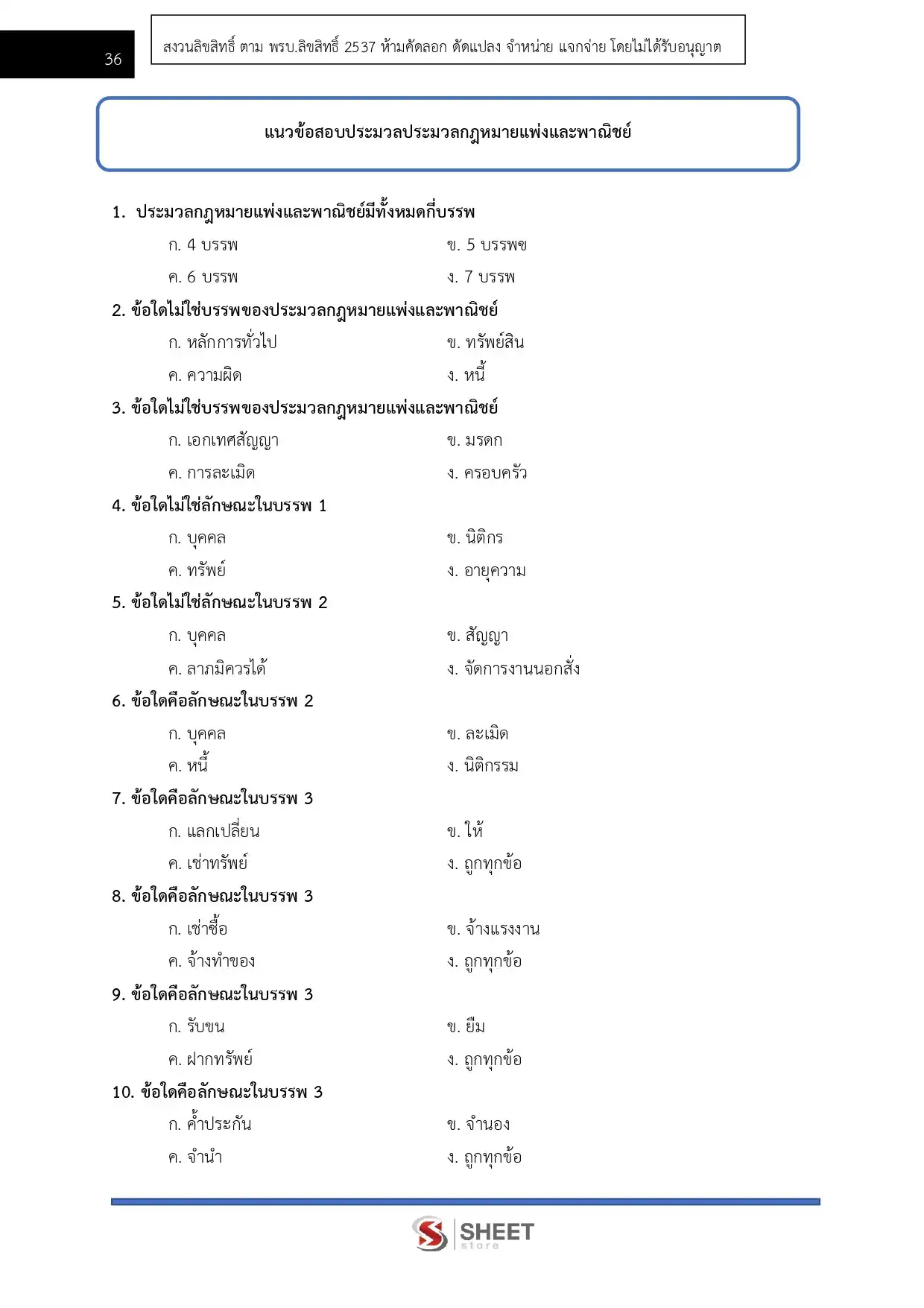 แนวข้อสอบ นิติกร กรมอุทยานแห่งชาติ สัตว์ป่า และพันธุ์พืช [ก.พ.2569]
