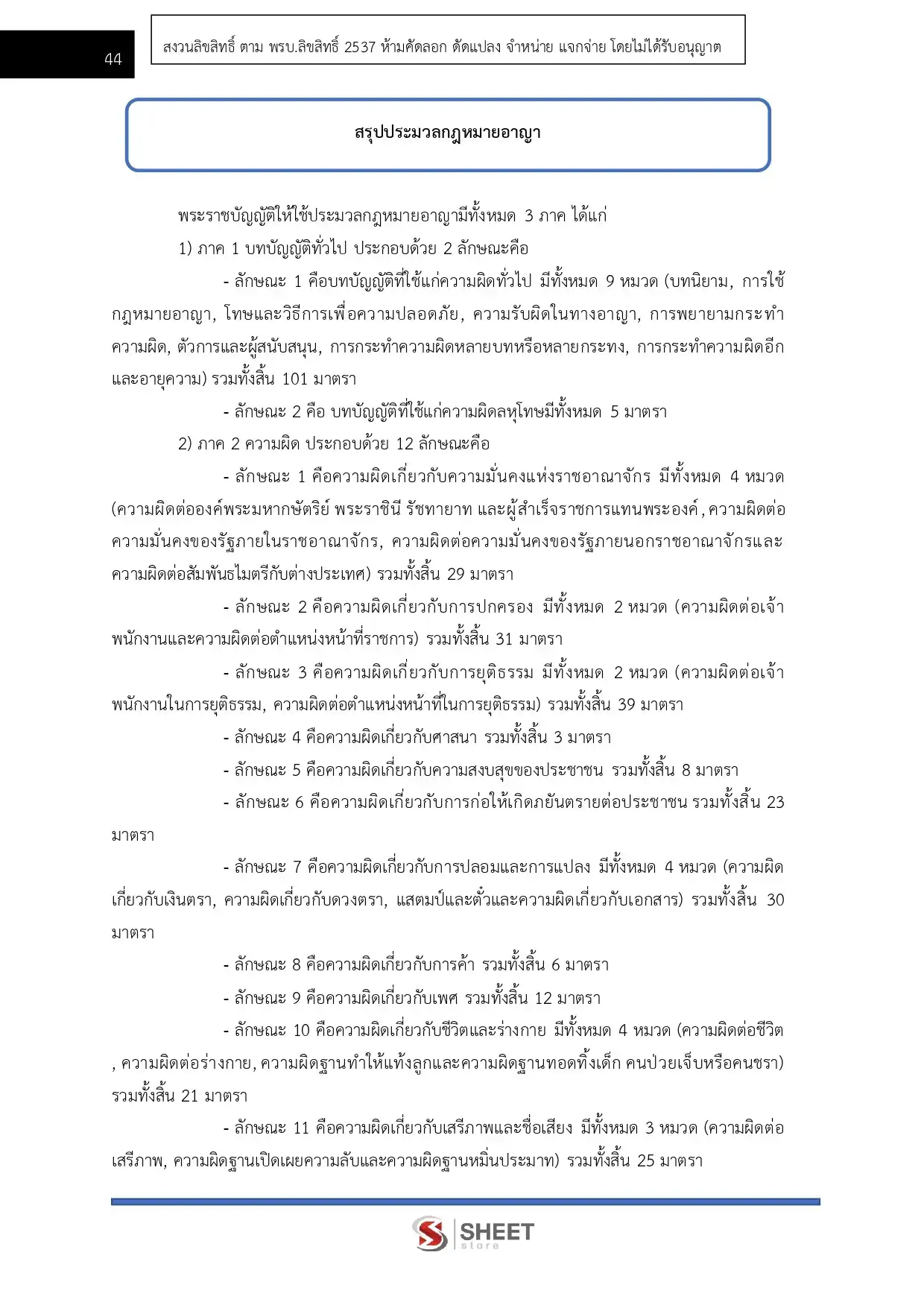 แนวข้อสอบ นิติกร กรมอุทยานแห่งชาติ สัตว์ป่า และพันธุ์พืช [ก.พ.2569]
