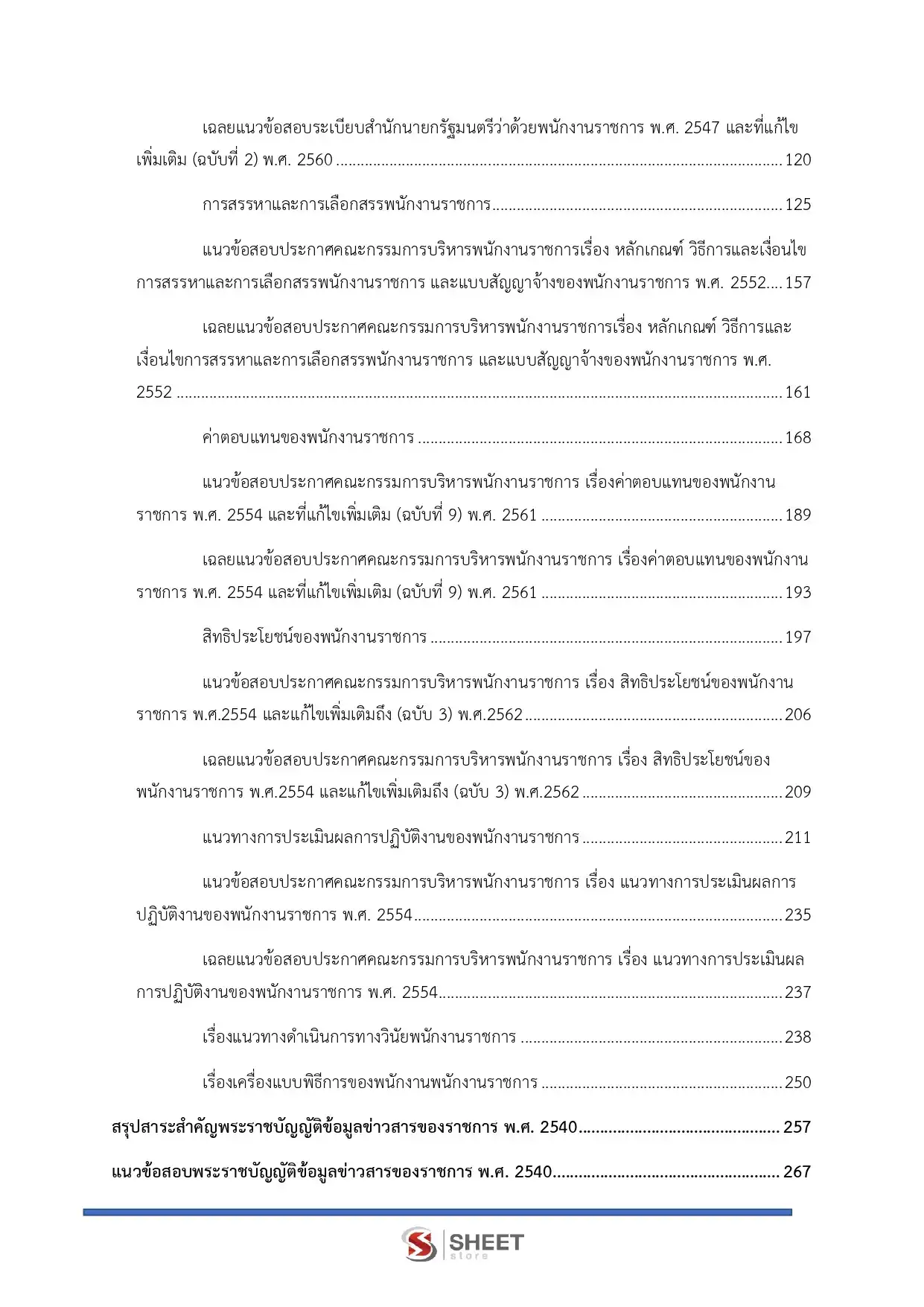 แนวข้อสอบ เจ้าพนักงานการเกษตร กรมอุทยานแห่งชาติ สัตว์ป่า และพันธุ์พืช [ก.พ.2569]