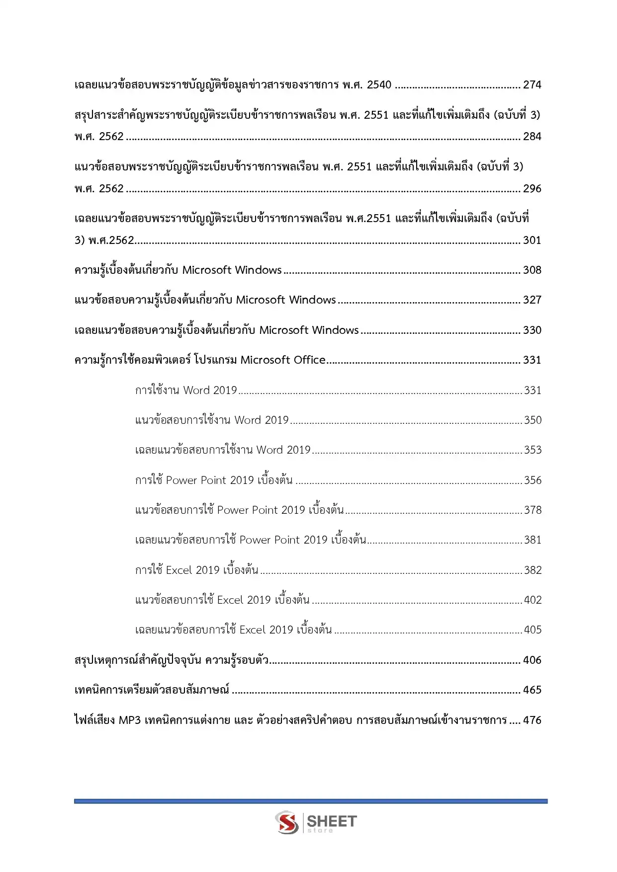 แนวข้อสอบ เจ้าพนักงานการเกษตร กรมอุทยานแห่งชาติ สัตว์ป่า และพันธุ์พืช [ก.พ.2569]