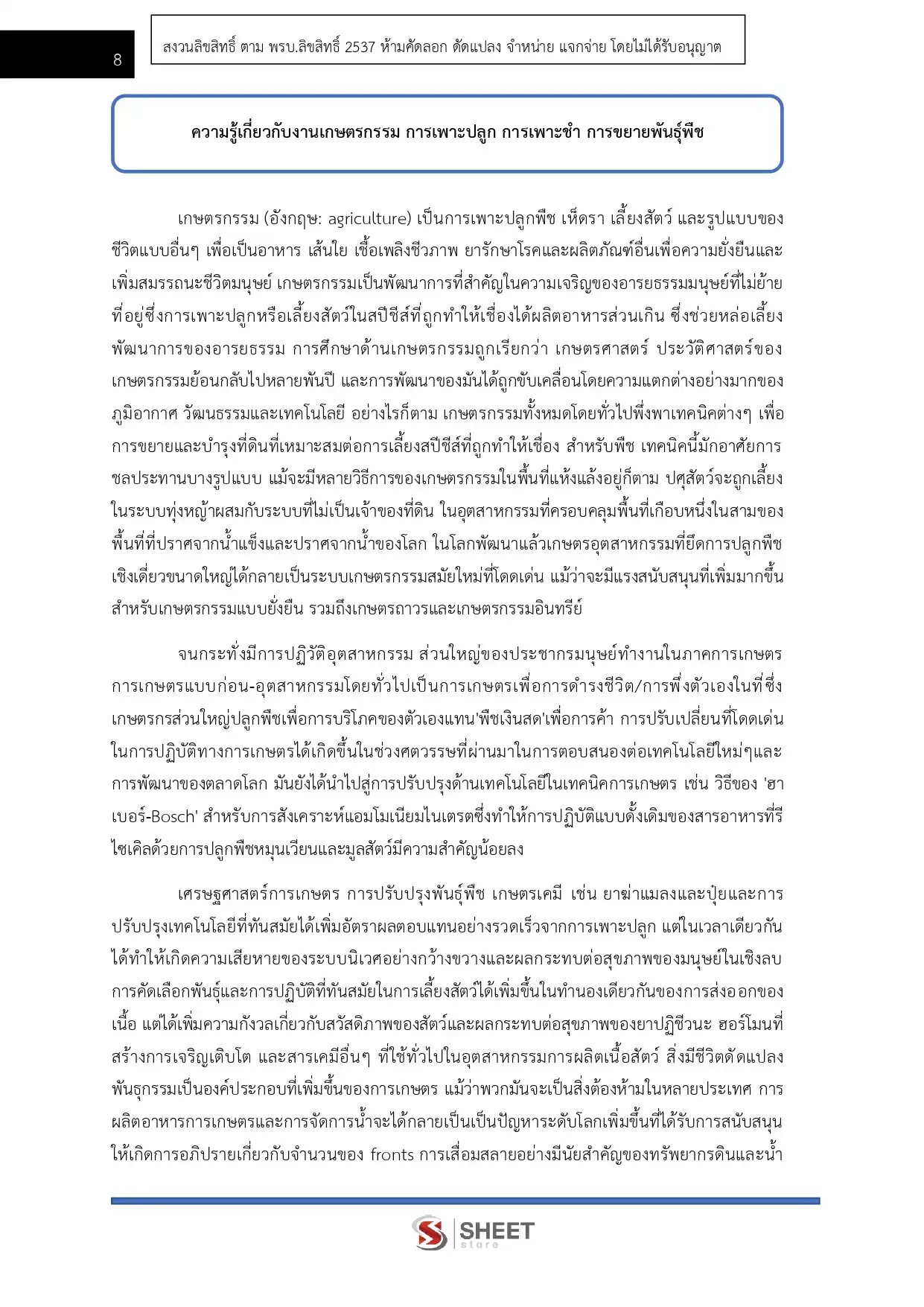 แนวข้อสอบ เจ้าพนักงานการเกษตร กรมอุทยานแห่งชาติ สัตว์ป่า และพันธุ์พืช [ก.พ.2569]