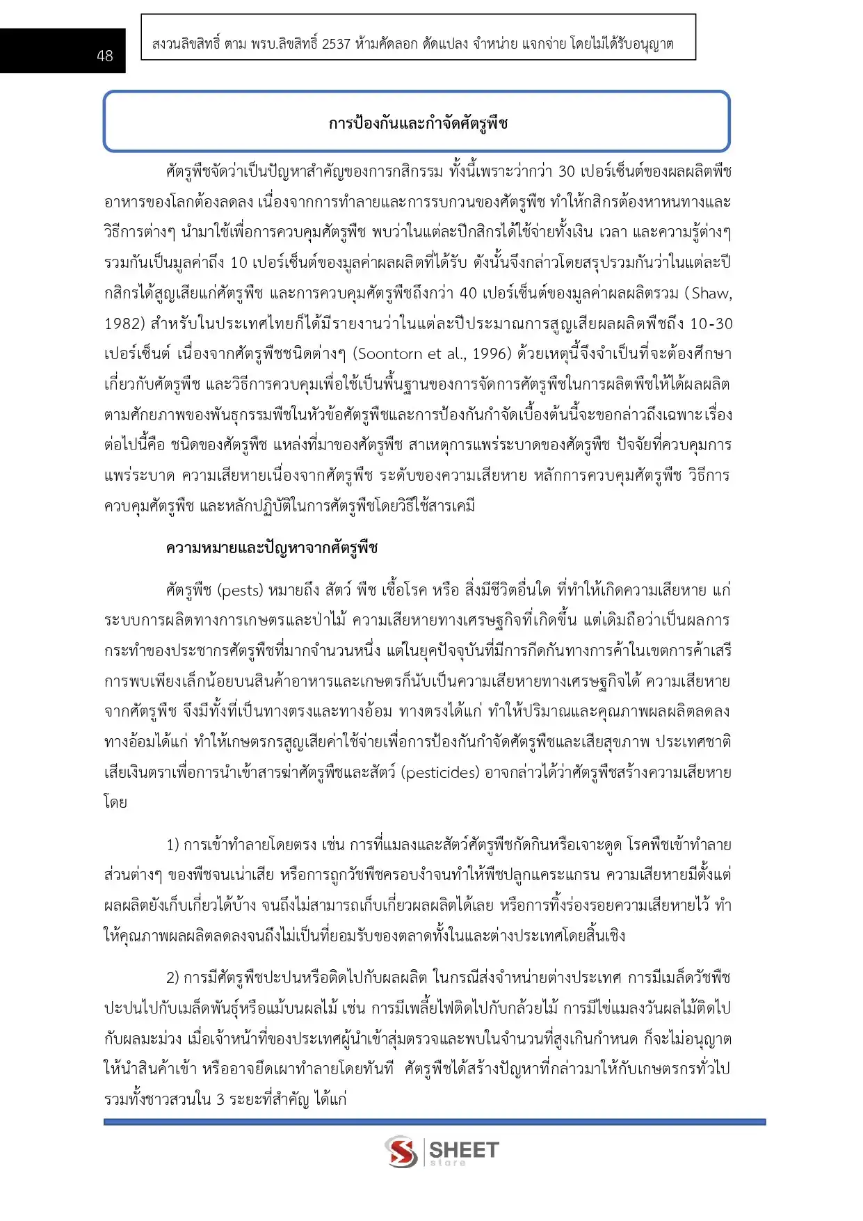 แนวข้อสอบ เจ้าพนักงานการเกษตร กรมอุทยานแห่งชาติ สัตว์ป่า และพันธุ์พืช [ก.พ.2569]