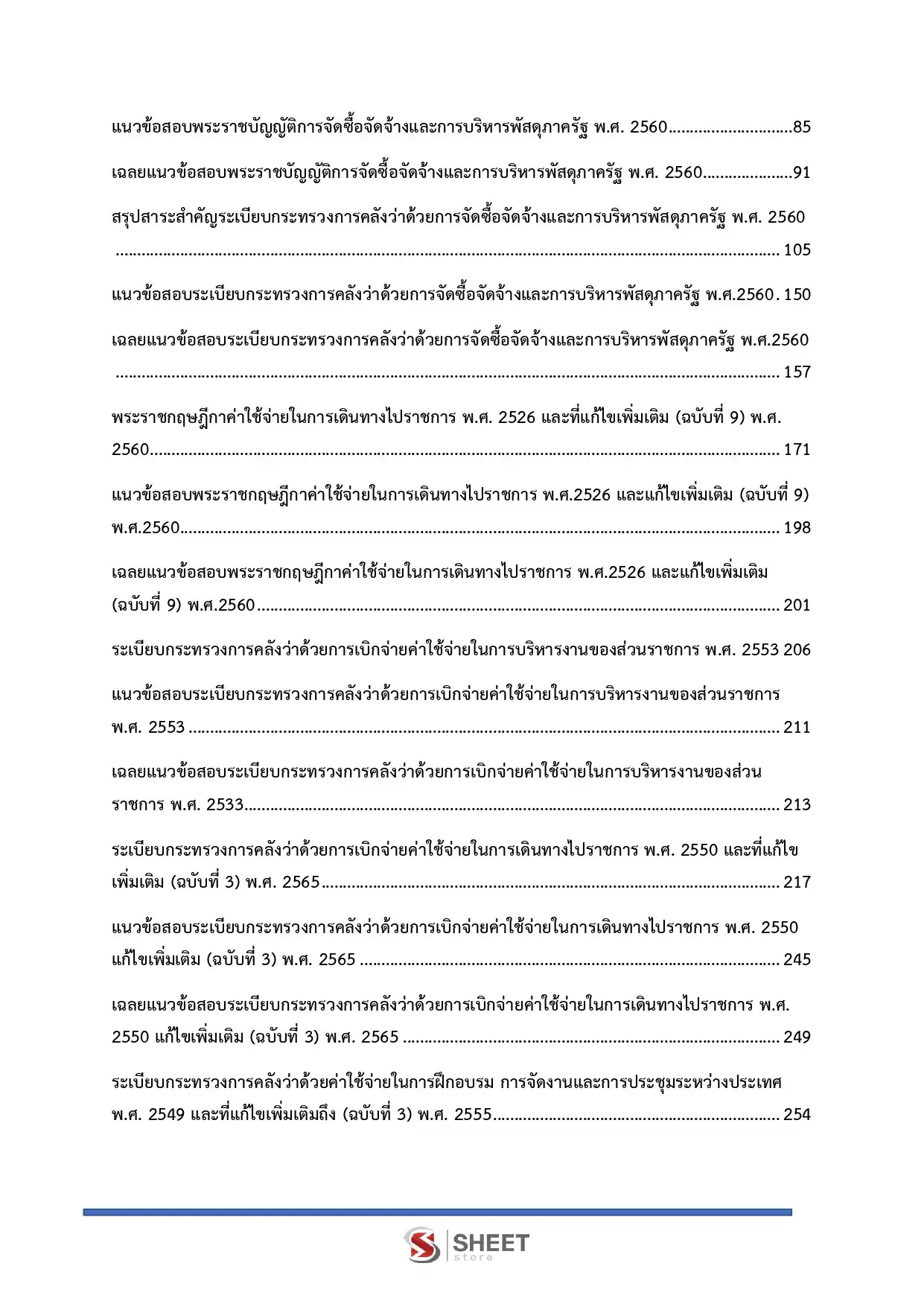 แนวข้อสอบ เจ้าพนักงานธุรการปฏิบัติงาน กระทรวงการต่างประเทศ [ก.พ. 2569]