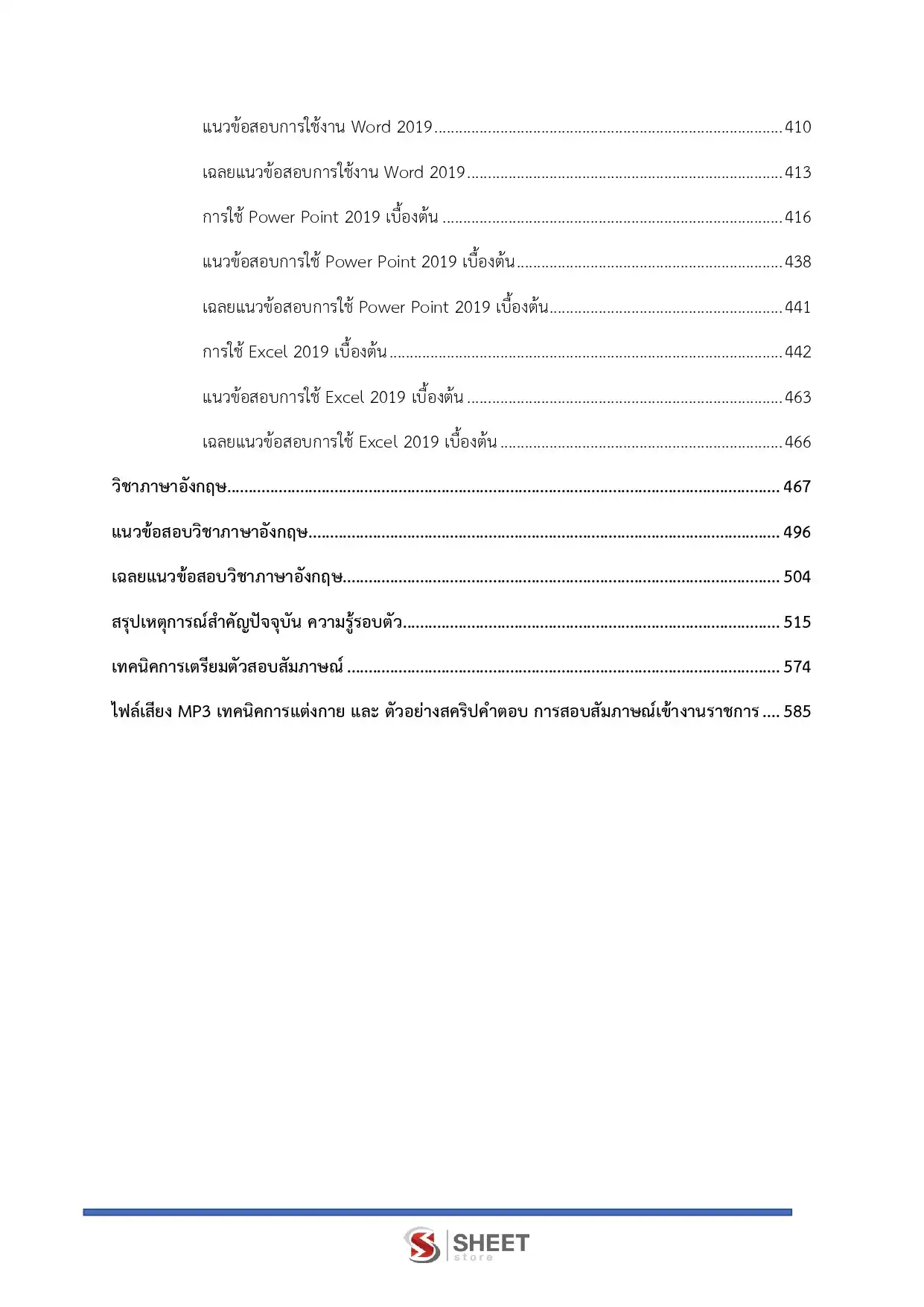 แนวข้อสอบ เจ้าพนักงานธุรการปฏิบัติงาน กระทรวงการต่างประเทศ [ก.พ. 2569]