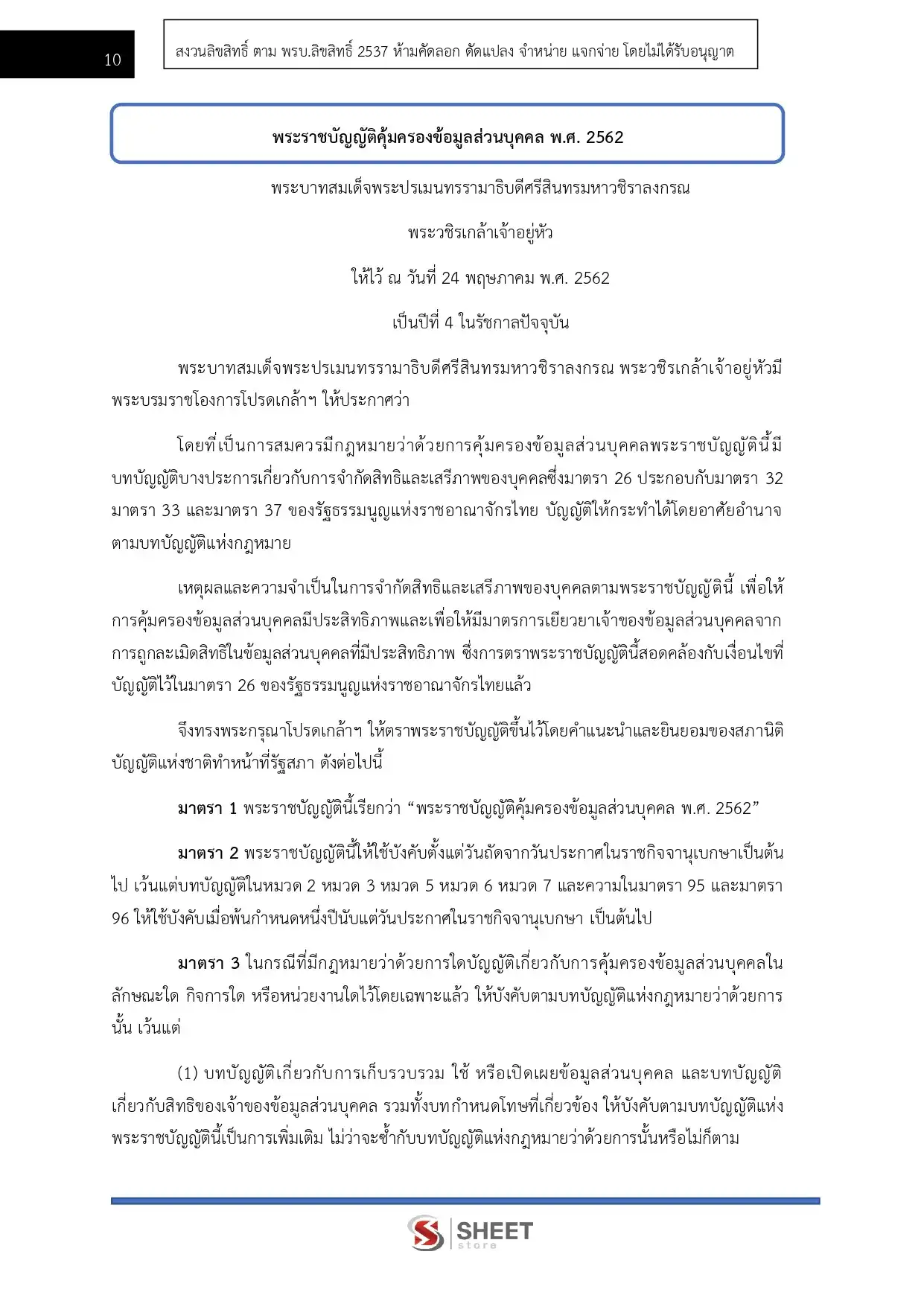 แนวข้อสอบ เจ้าพนักงานธุรการปฏิบัติงาน กระทรวงการต่างประเทศ [ก.พ. 2569]
