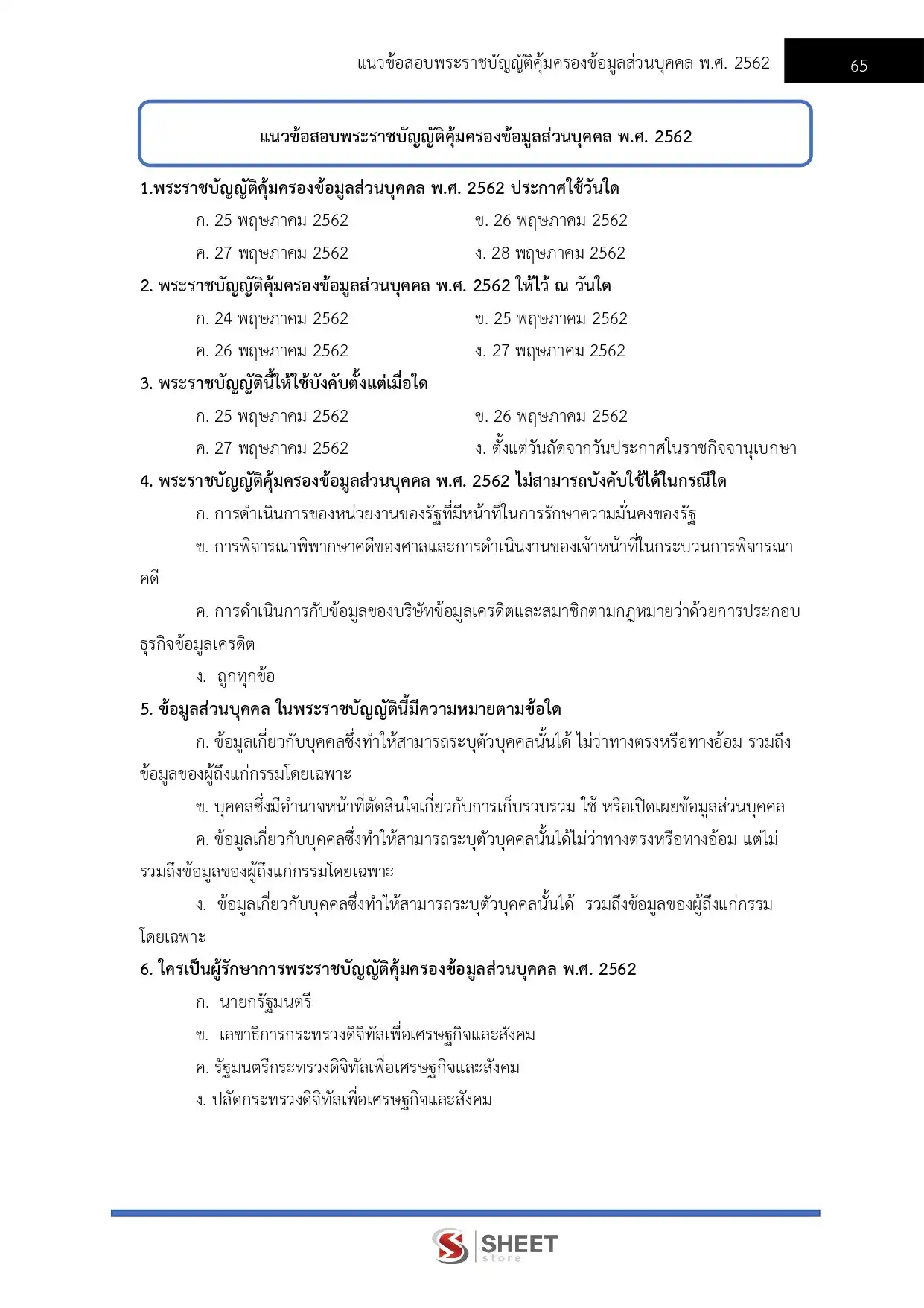 แนวข้อสอบ เจ้าพนักงานธุรการปฏิบัติงาน กระทรวงการต่างประเทศ [ก.พ. 2569]
