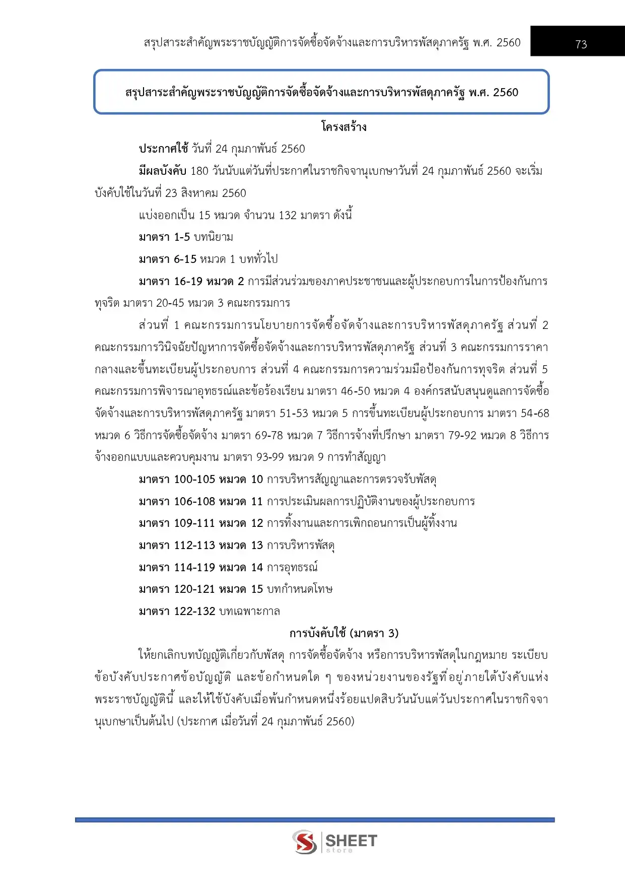 แนวข้อสอบ เจ้าพนักงานธุรการปฏิบัติงาน กระทรวงการต่างประเทศ [ก.พ. 2569]
