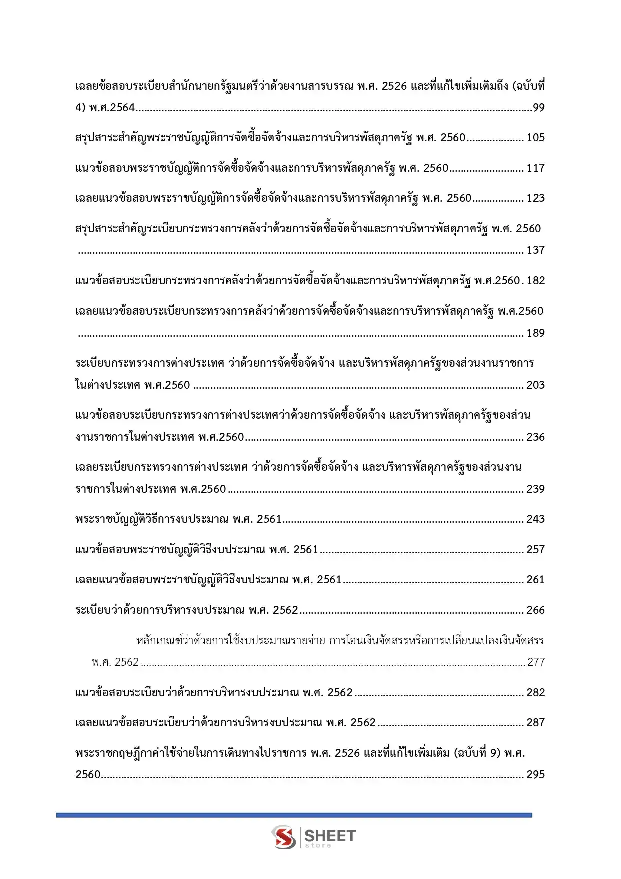 แนวข้อสอบ นักจัดการงานทั่วไปปฏิบัติการ กระทรวงการต่างประเทศ [ก.พ.2569]