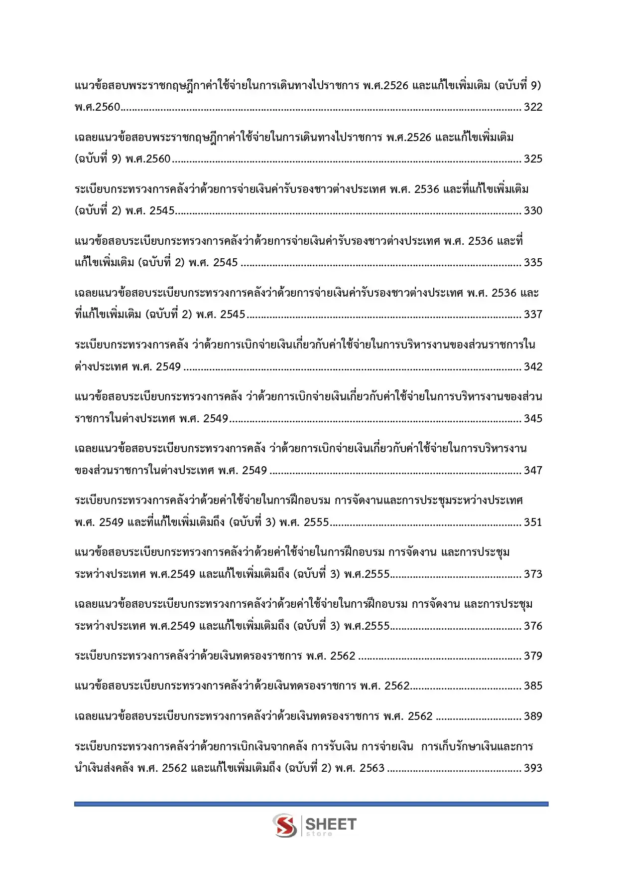 แนวข้อสอบ นักจัดการงานทั่วไปปฏิบัติการ กระทรวงการต่างประเทศ [ก.พ.2569]