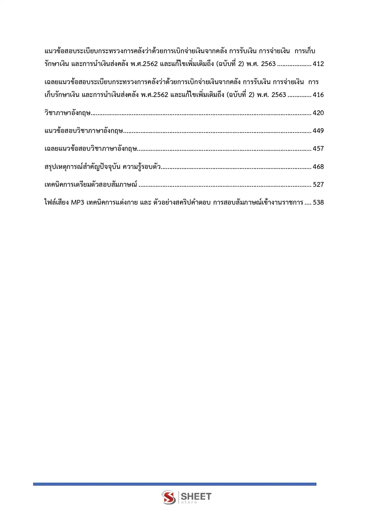 แนวข้อสอบ นักจัดการงานทั่วไปปฏิบัติการ กระทรวงการต่างประเทศ [ก.พ.2569]