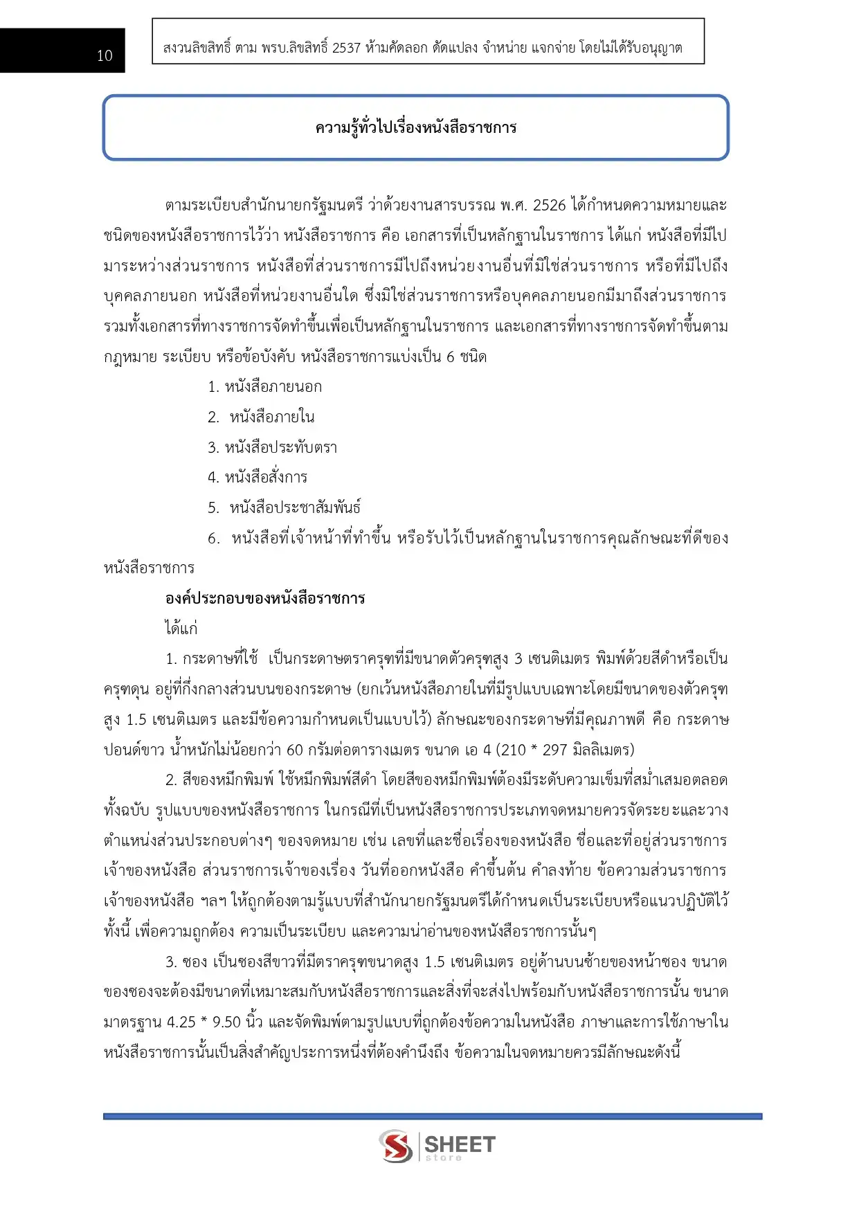 แนวข้อสอบ นักจัดการงานทั่วไปปฏิบัติการ กระทรวงการต่างประเทศ [ก.พ.2569]