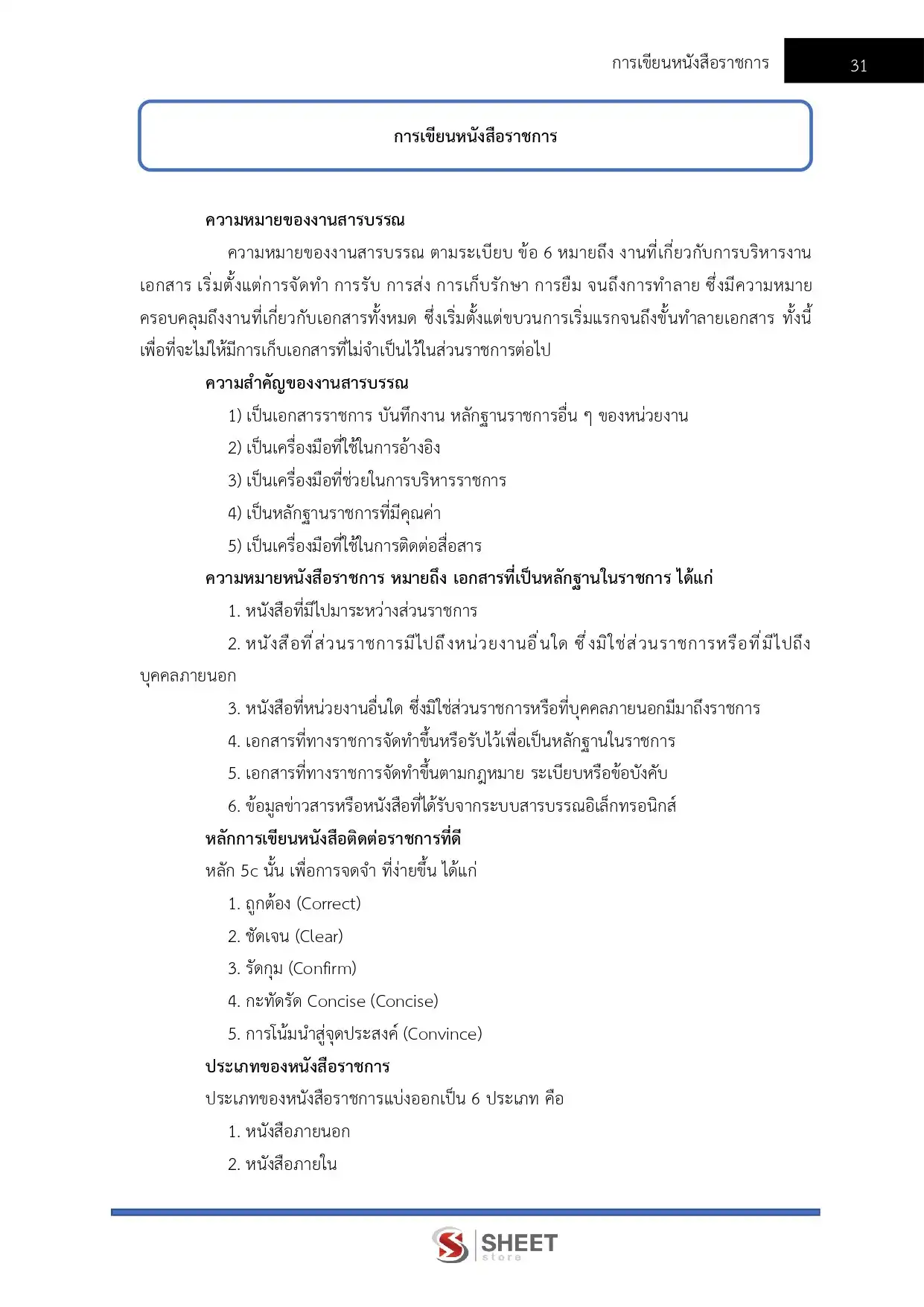 แนวข้อสอบ นักจัดการงานทั่วไปปฏิบัติการ กระทรวงการต่างประเทศ [ก.พ.2569]