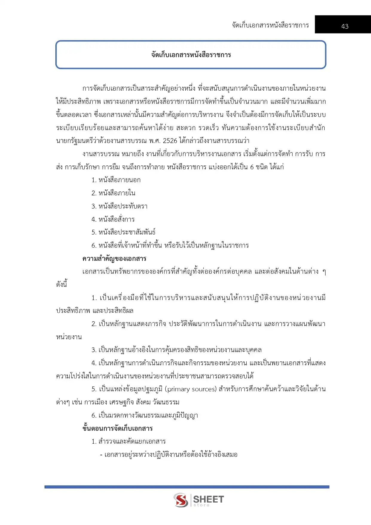 แนวข้อสอบ นักจัดการงานทั่วไปปฏิบัติการ กระทรวงการต่างประเทศ [ก.พ.2569]