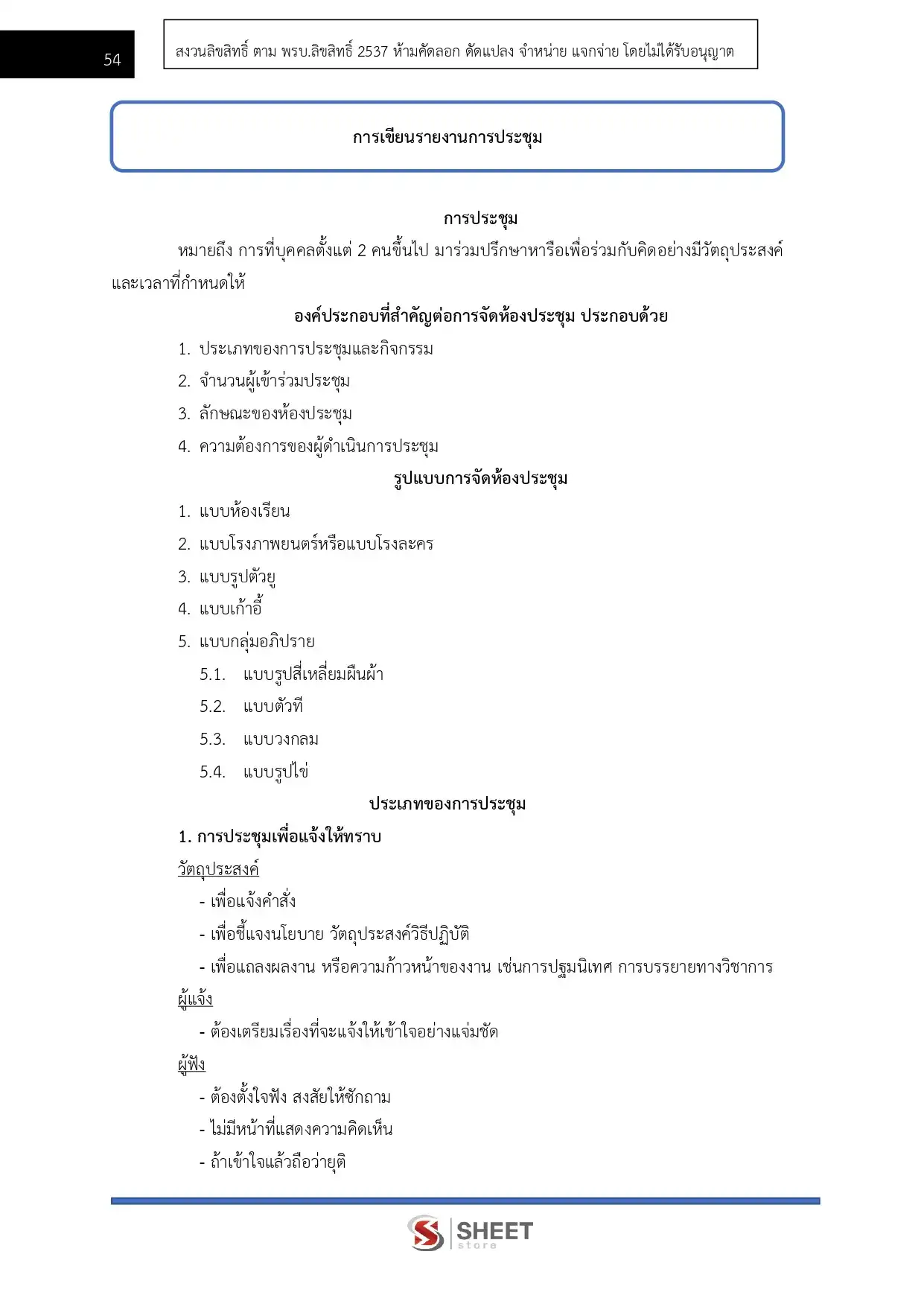 แนวข้อสอบ นักจัดการงานทั่วไปปฏิบัติการ กระทรวงการต่างประเทศ [ก.พ.2569]