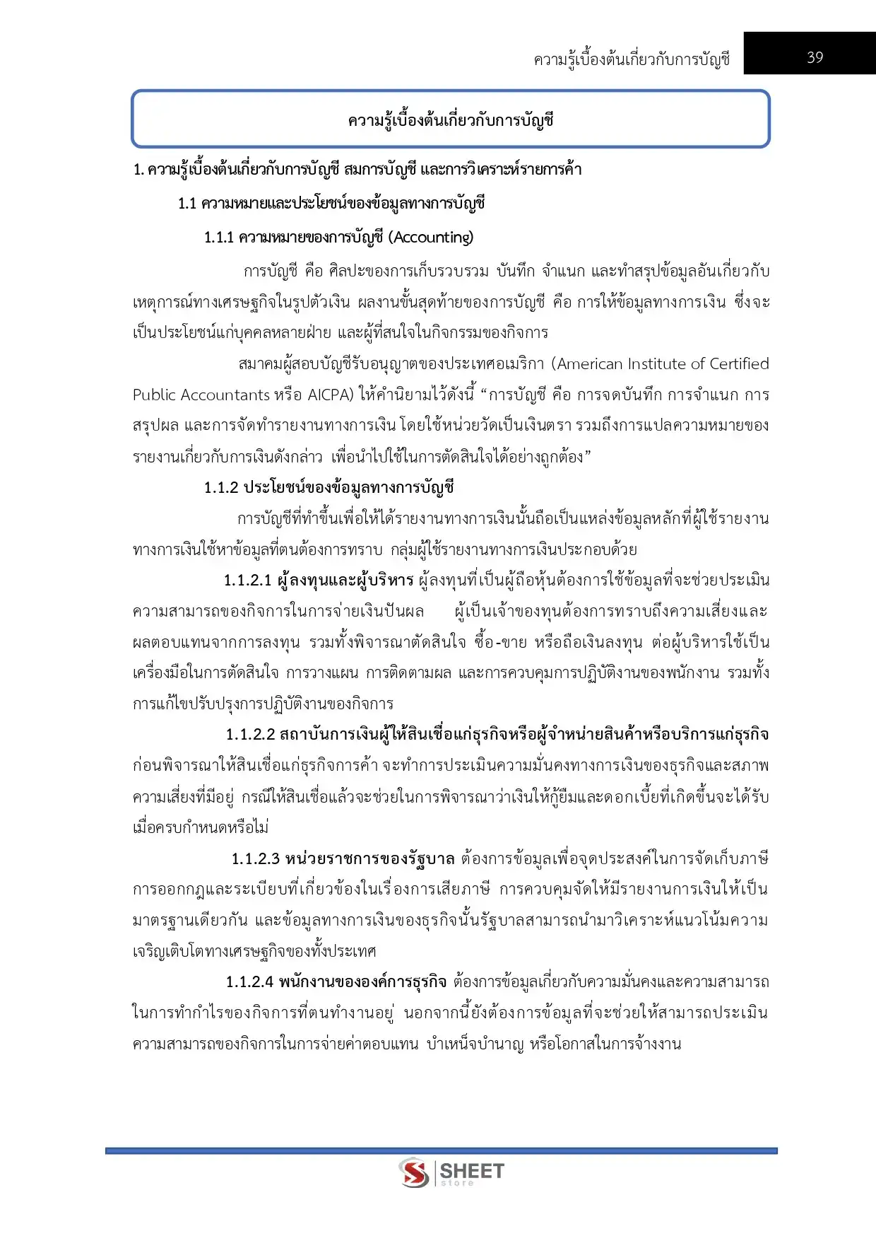 แนวข้อสอบ นักวิชาการเงินและบัญชี สำนักงานปลัดกระทรวงสาธารณสุข [ก.พ.2569]