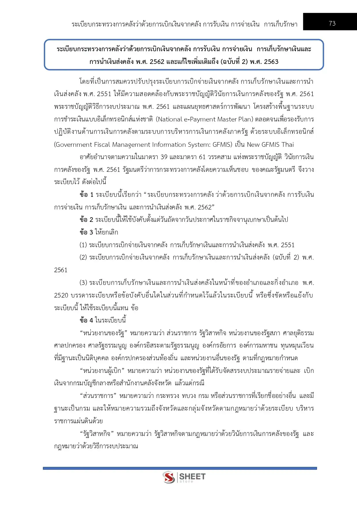 แนวข้อสอบ นักวิชาการเงินและบัญชี สำนักงานปลัดกระทรวงสาธารณสุข [ก.พ.2569]