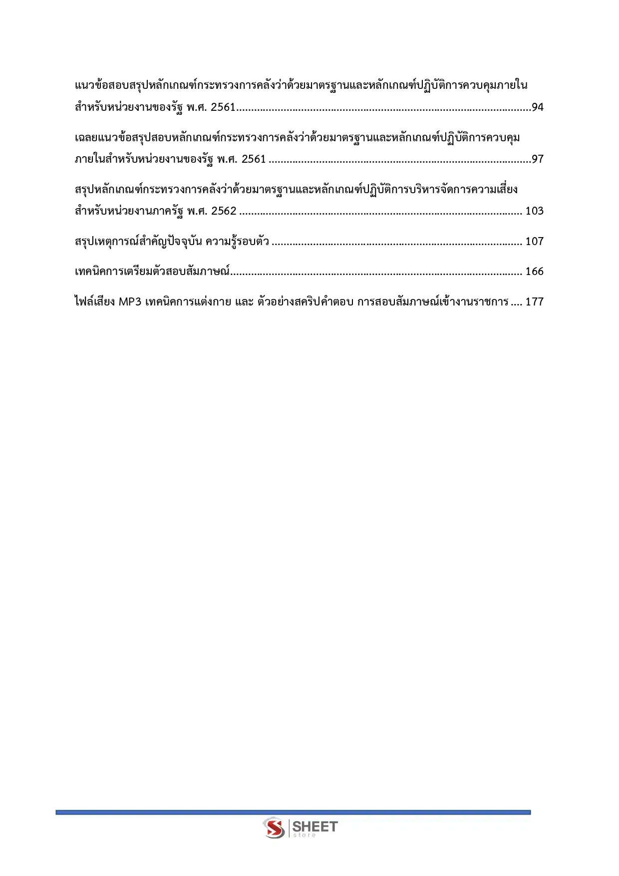แนวข้อสอบ นักวิชาการตรวจสอบภายใน สำนักงานปลัดกระทรวงสาธารณสุข [ก.พ.2569]