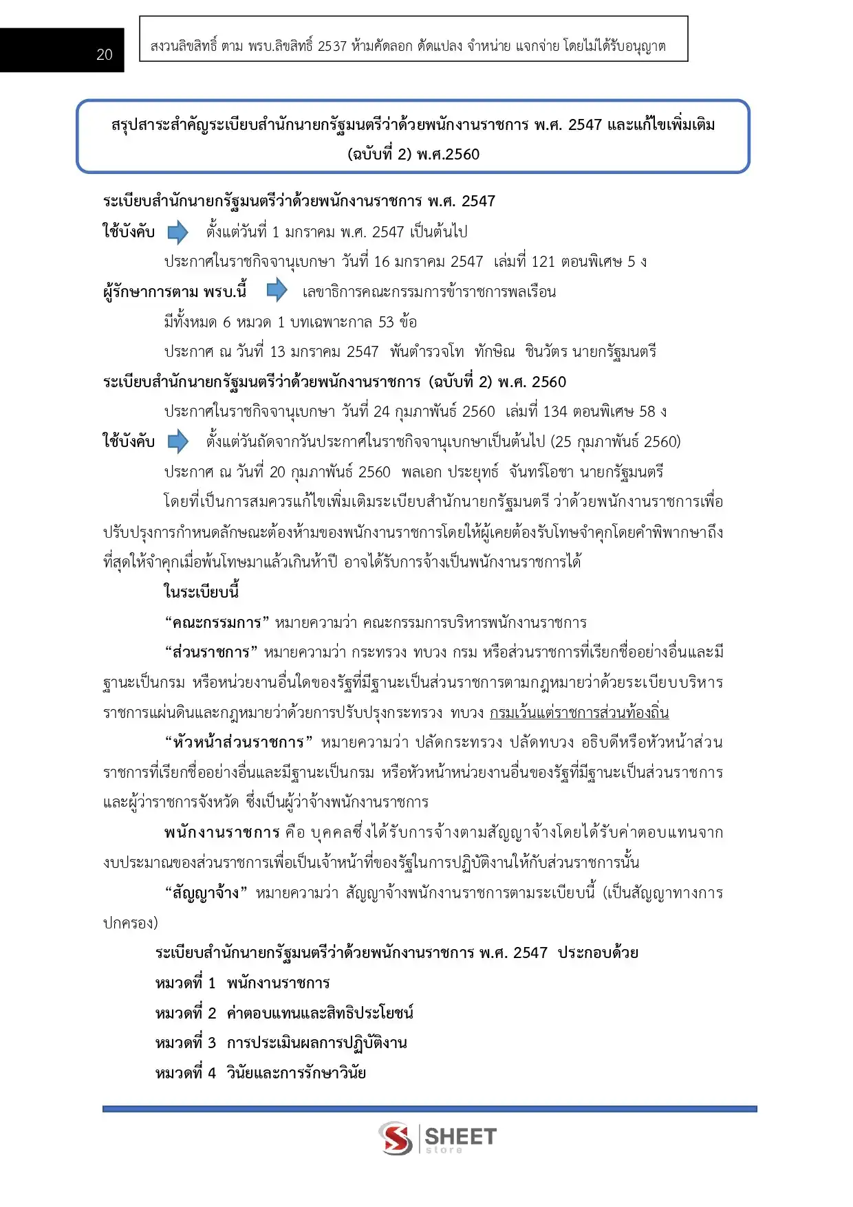 แนวข้อสอบ นักวิชาการตรวจสอบภายใน สำนักงานปลัดกระทรวงสาธารณสุข [ก.พ.2569]