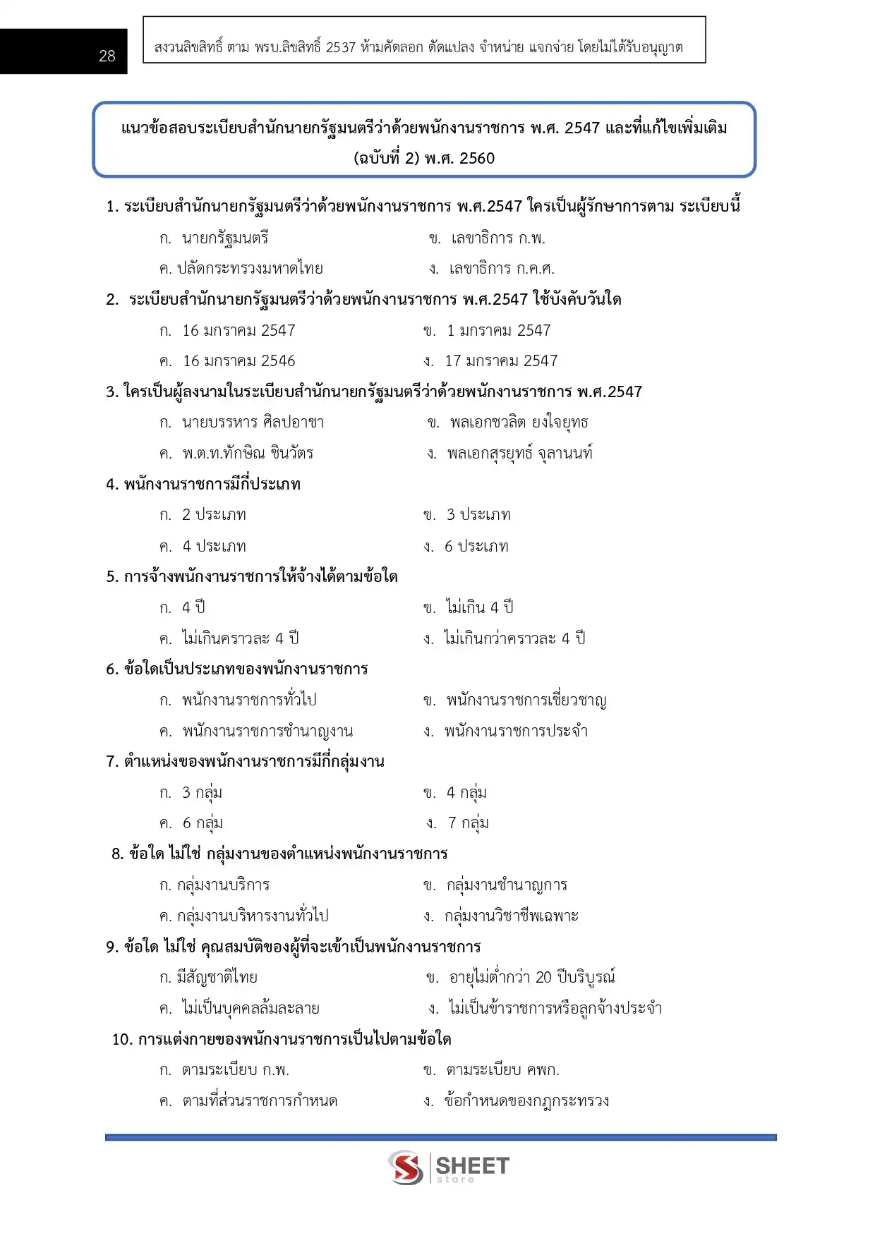 แนวข้อสอบ นักวิชาการตรวจสอบภายใน สำนักงานปลัดกระทรวงสาธารณสุข [ก.พ.2569]