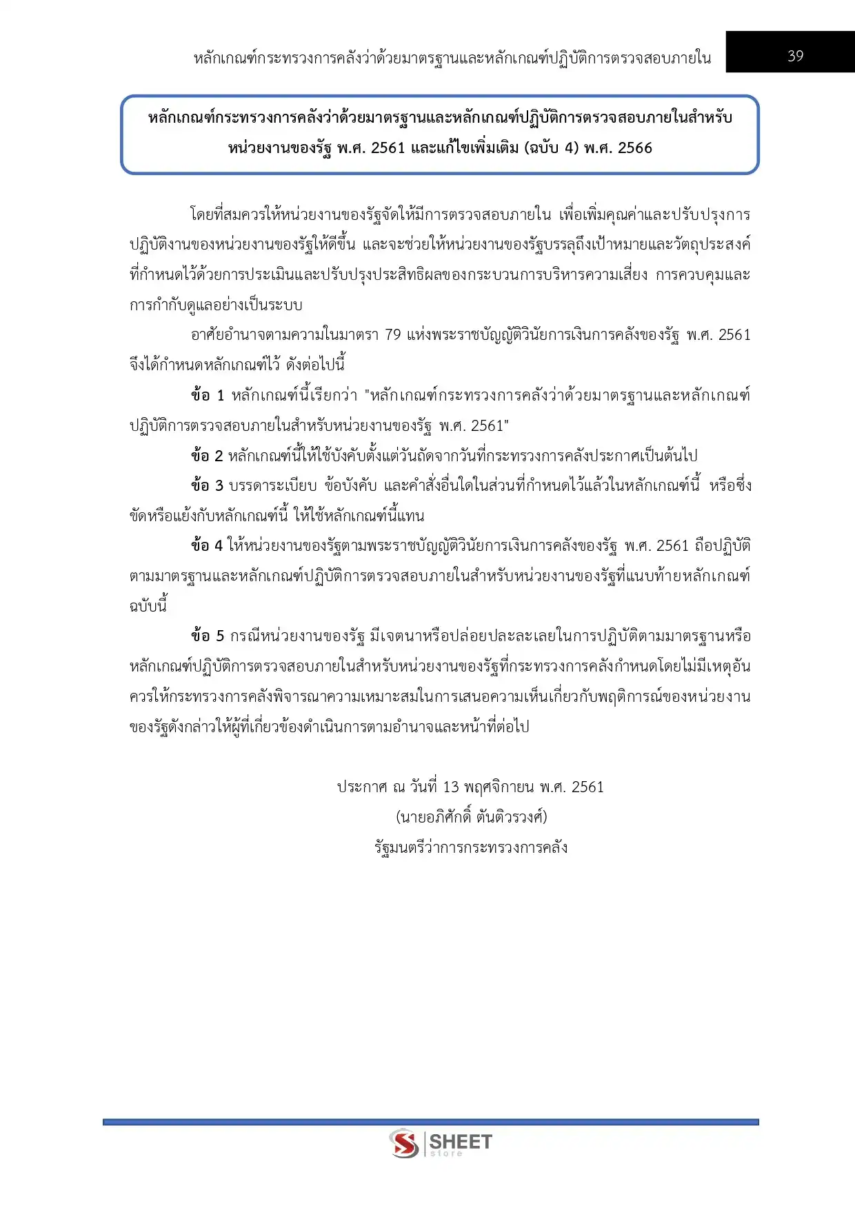 แนวข้อสอบ นักวิชาการตรวจสอบภายใน สำนักงานปลัดกระทรวงสาธารณสุข [ก.พ.2569]