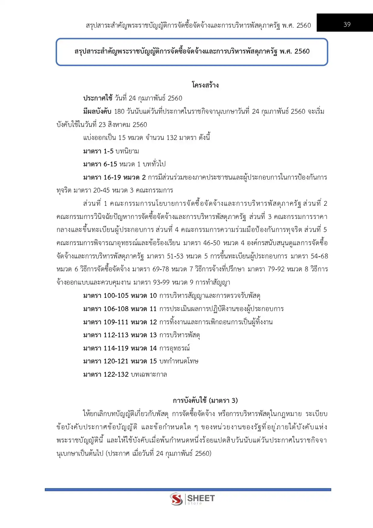แนวข้อสอบ นักวิชาการพัสดุ สำนักงานปลัดกระทรวงสาธารณสุข [ก.พ.2569]