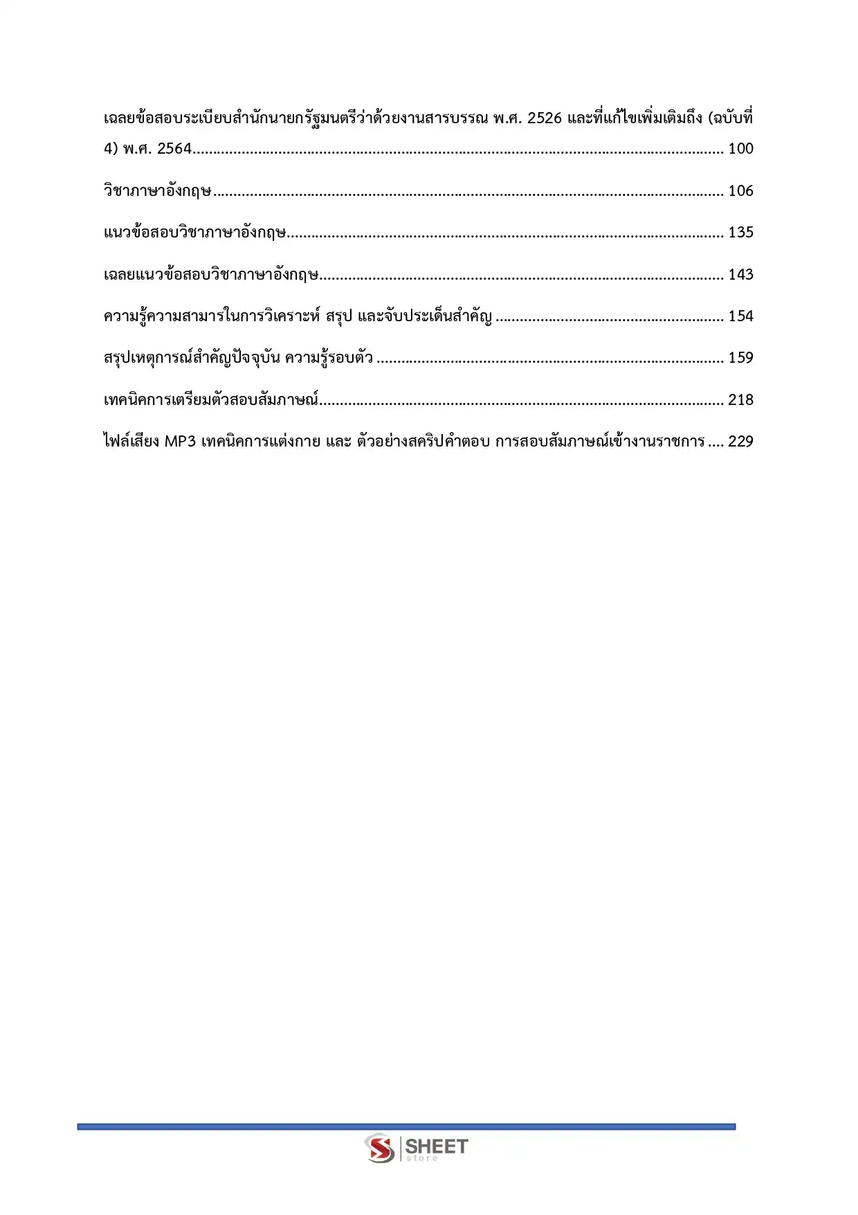 แนวข้อสอบ นักวิเทศสัมพันธ์ สำนักงานปลัดกระทรวงสาธารณสุข [ก.พ.2569]