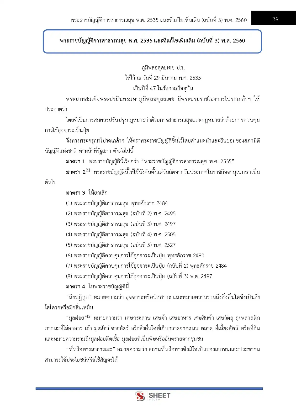 แนวข้อสอบ นักวิเทศสัมพันธ์ สำนักงานปลัดกระทรวงสาธารณสุข [ก.พ.2569]