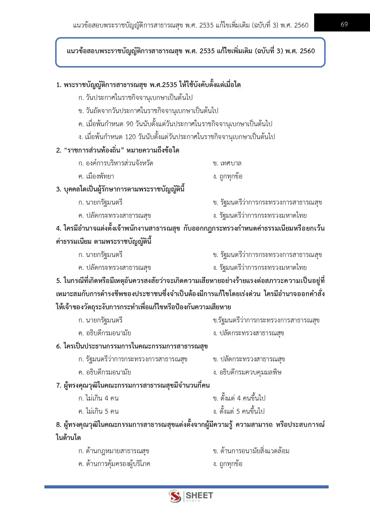 แนวข้อสอบ นักวิเทศสัมพันธ์ สำนักงานปลัดกระทรวงสาธารณสุข [ก.พ.2569]