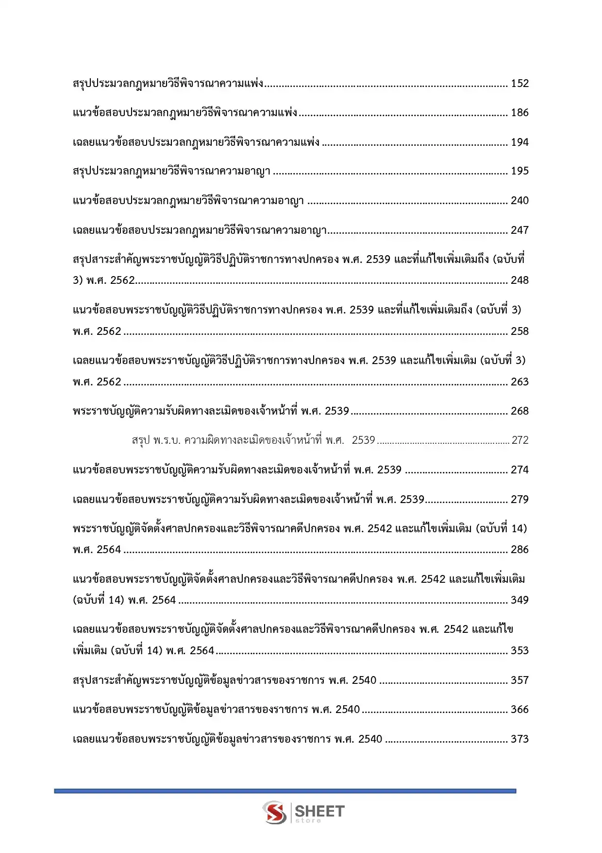 แนวข้อสอบ นิติกรปฏิบัติการ กรมส่งเสริมสหกรณ์ [ก.พ.2569]
