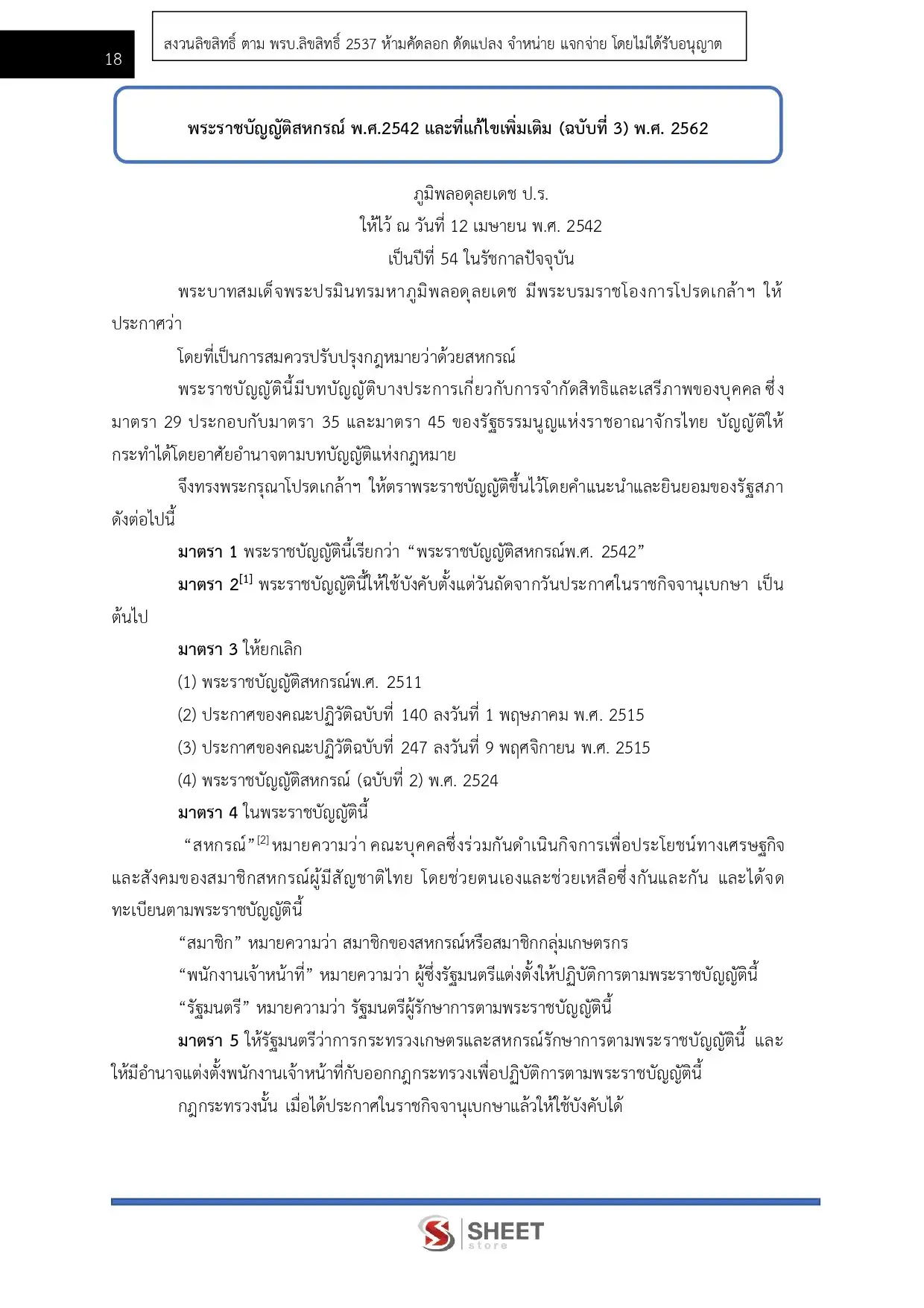 แนวข้อสอบ นิติกรปฏิบัติการ กรมส่งเสริมสหกรณ์ [ก.พ.2569]