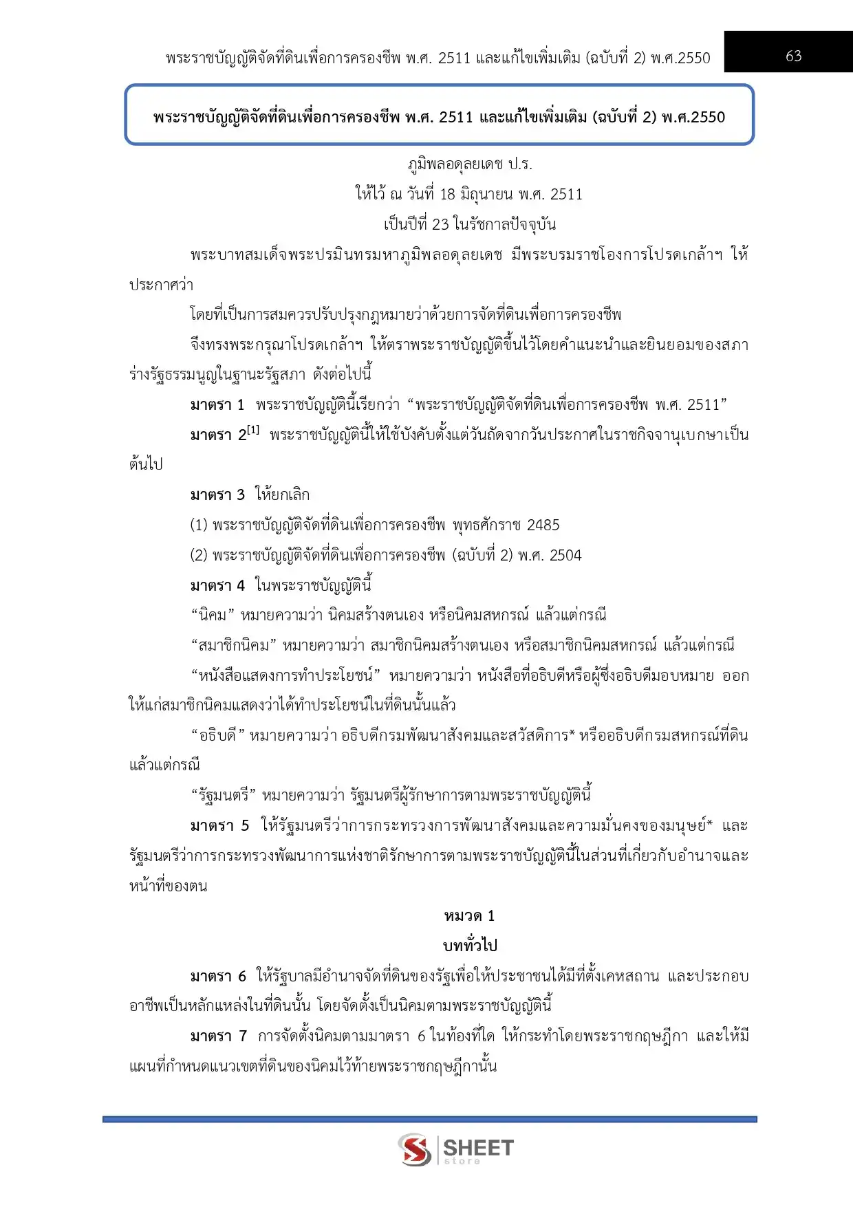 แนวข้อสอบ นิติกรปฏิบัติการ กรมส่งเสริมสหกรณ์ [ก.พ.2569]